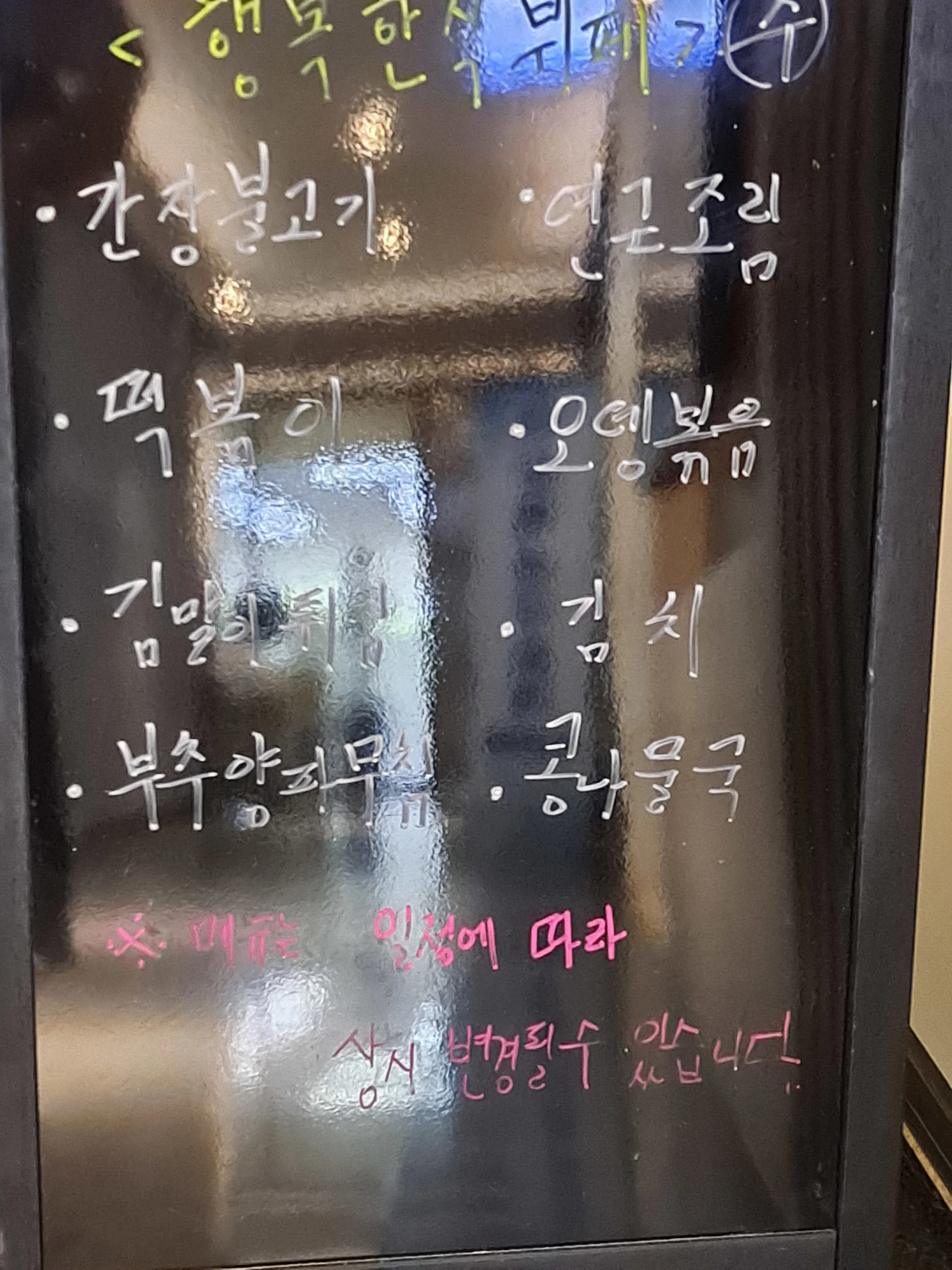 2층 한식뷔페 8월 16일 메뉴 사진 1