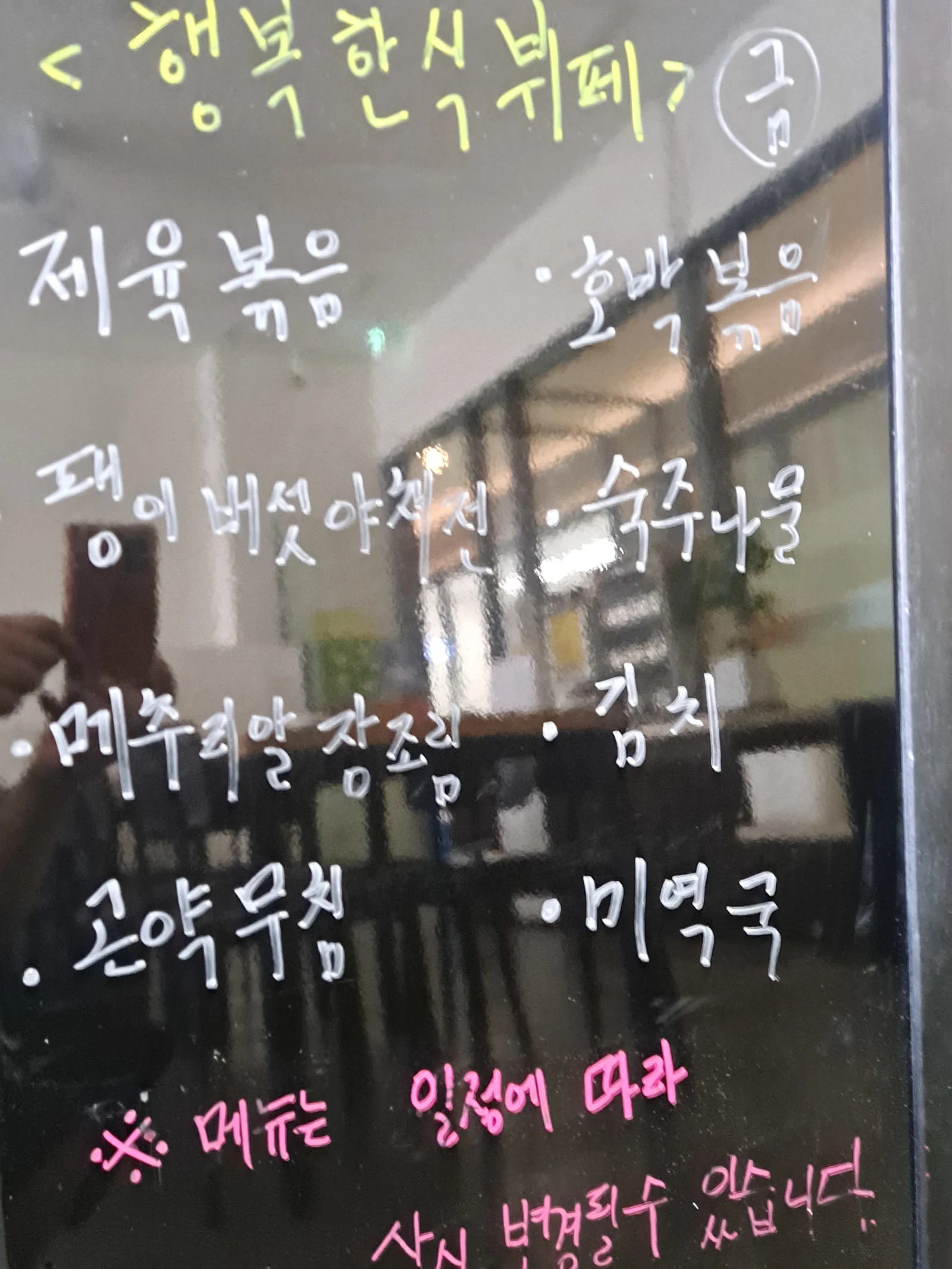 2층 한식뷔페 8월 18일 메뉴 사진 1