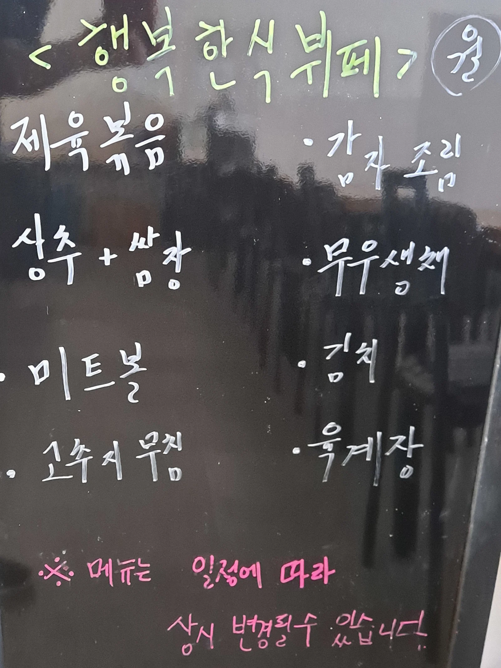 2층 한식뷔페 8월 21일 메뉴 사진 1