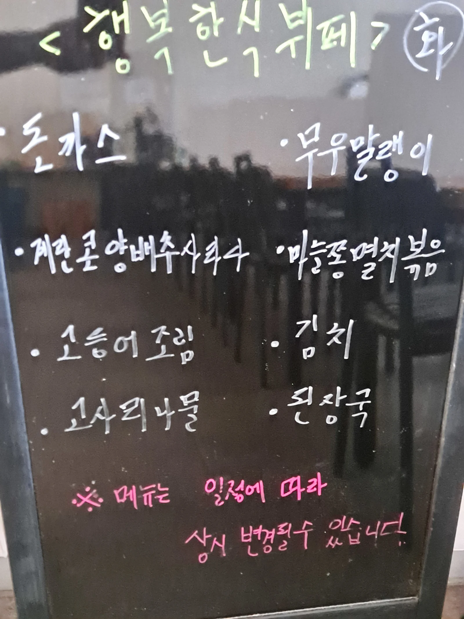 2층 한식뷔페 8월 22일 메뉴 사진 1