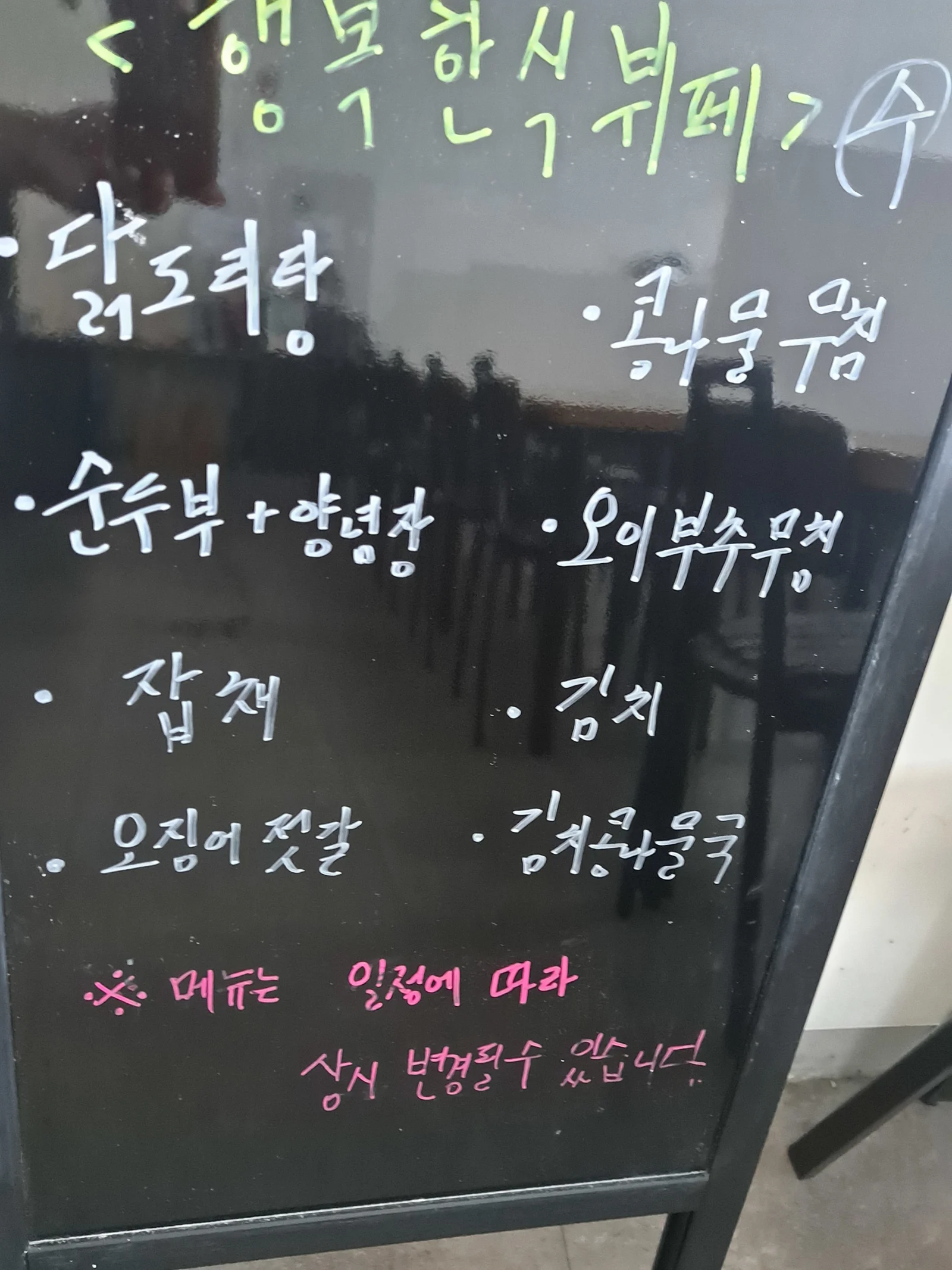 2층 한식뷔페 8월 23일 메뉴 사진 1