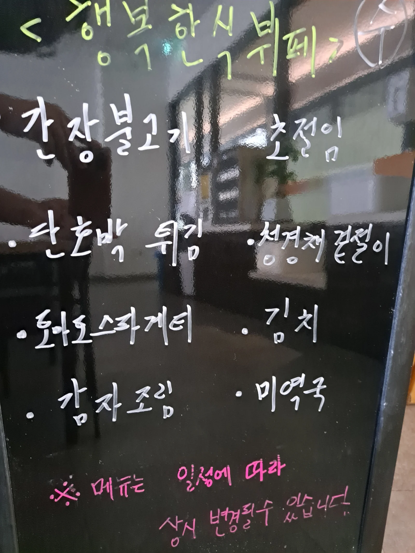 2층 한식뷔페 8월 30일 메뉴 사진 1