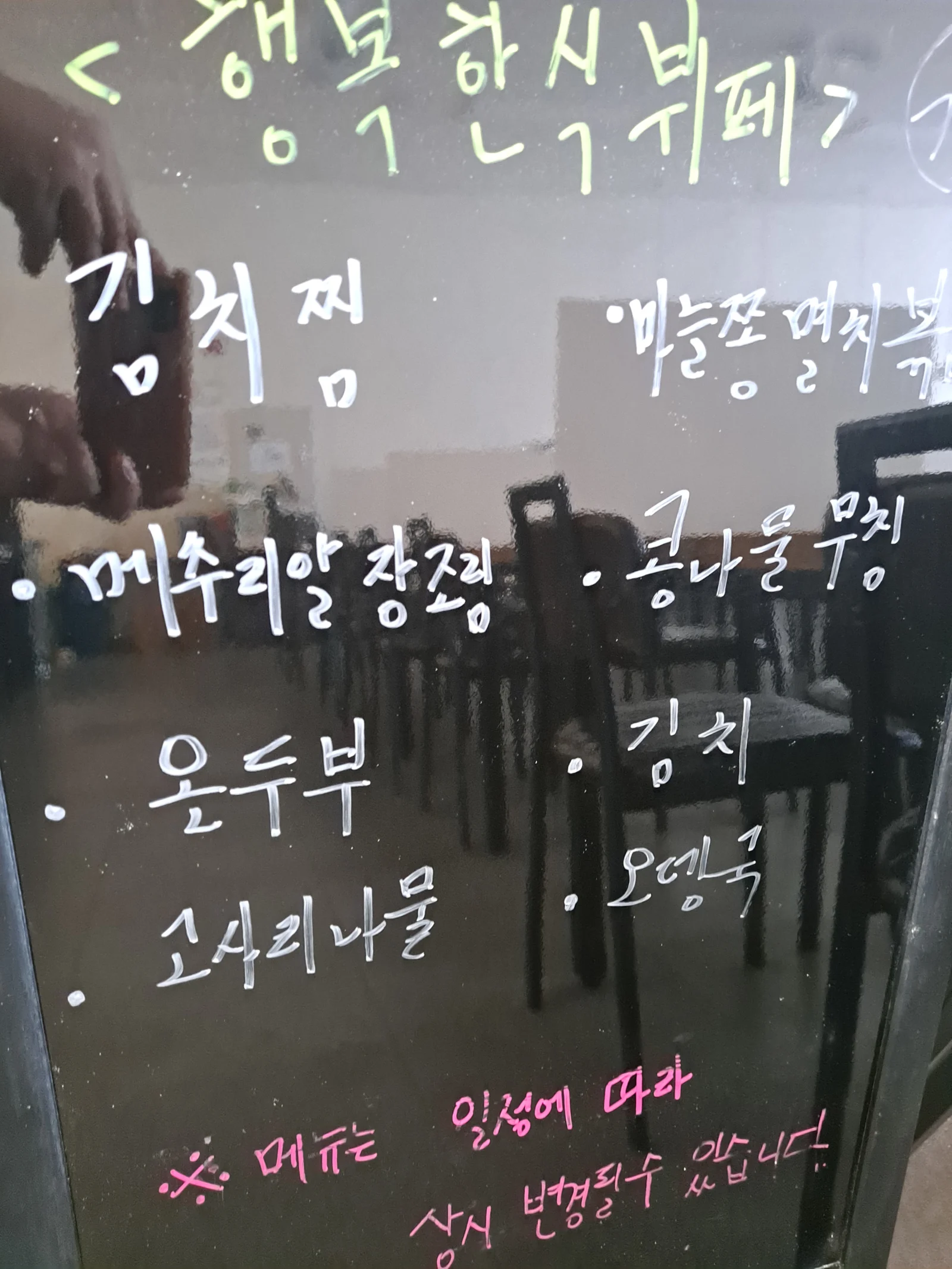 2층 한식뷔페 9월 4일 메뉴 사진 1