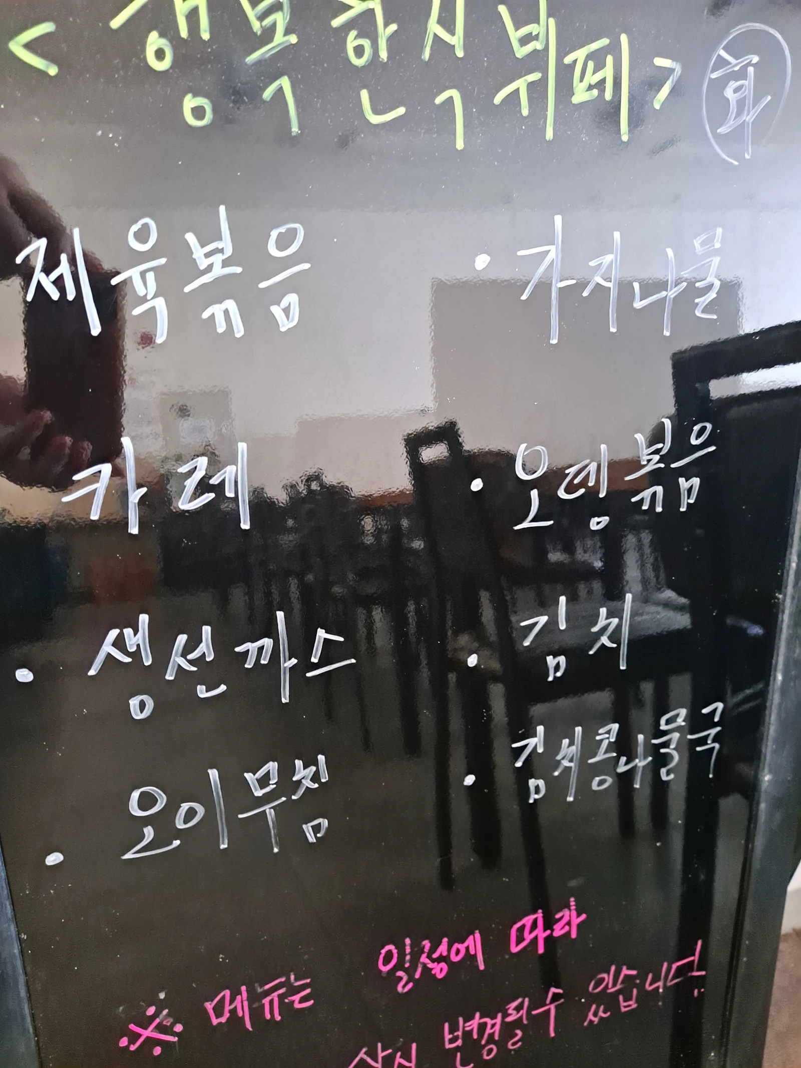2층 한식뷔페 9월 5일 메뉴 사진 1