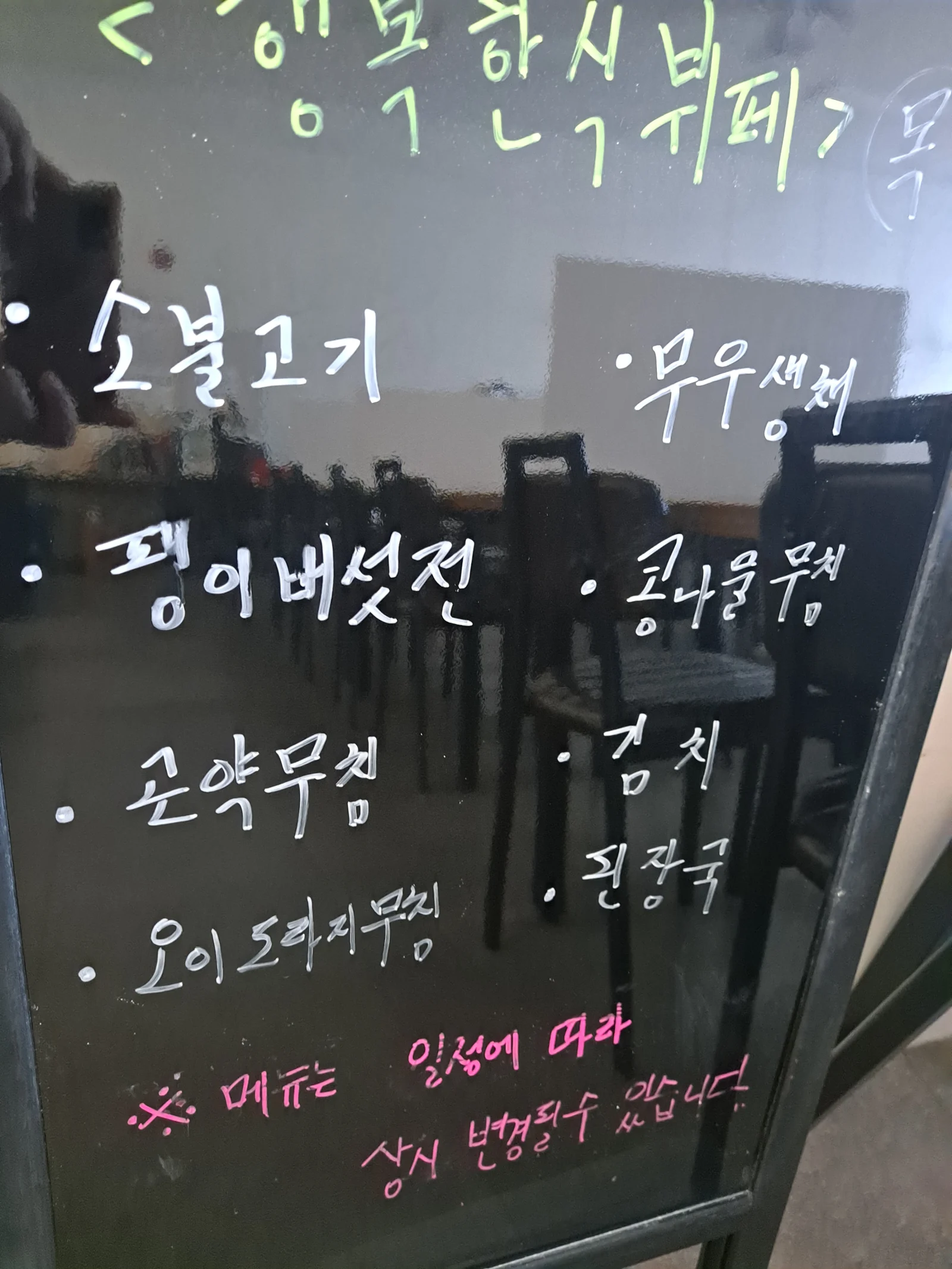 2층 한식뷔페 9월 7일 메뉴 사진 1