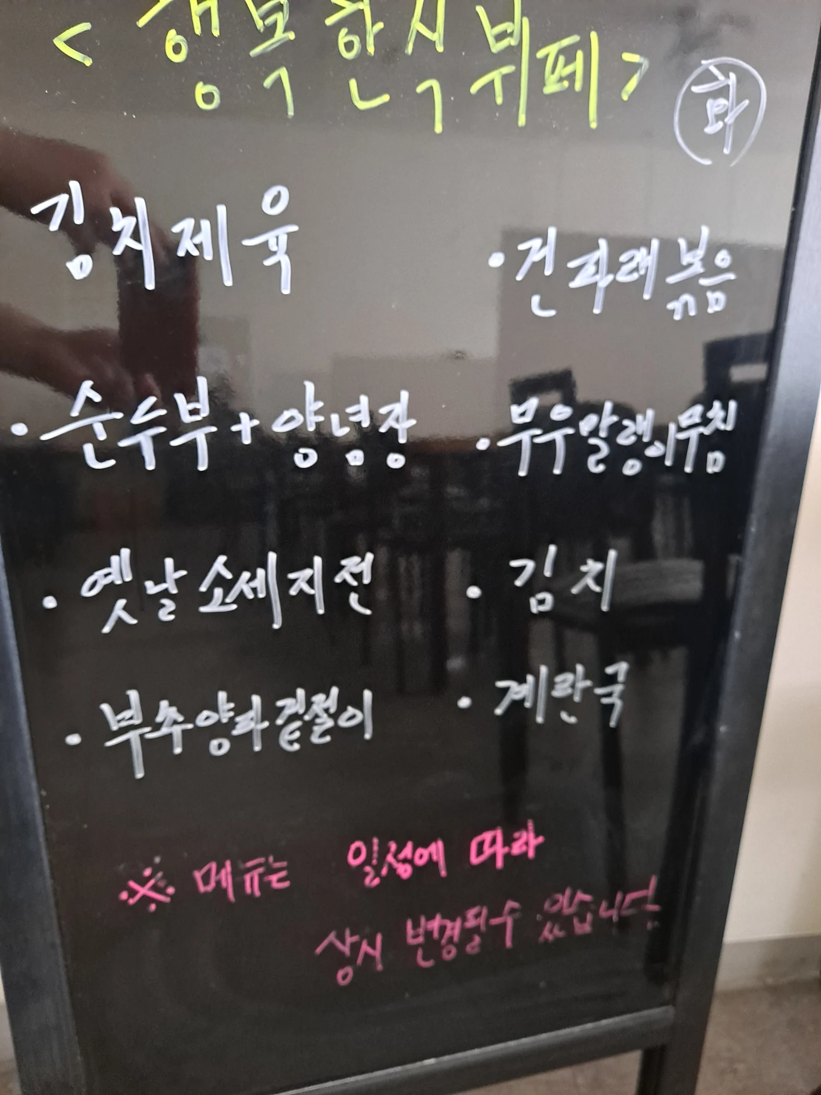 2층 한식뷔페 9월 12일 메뉴 사진 1