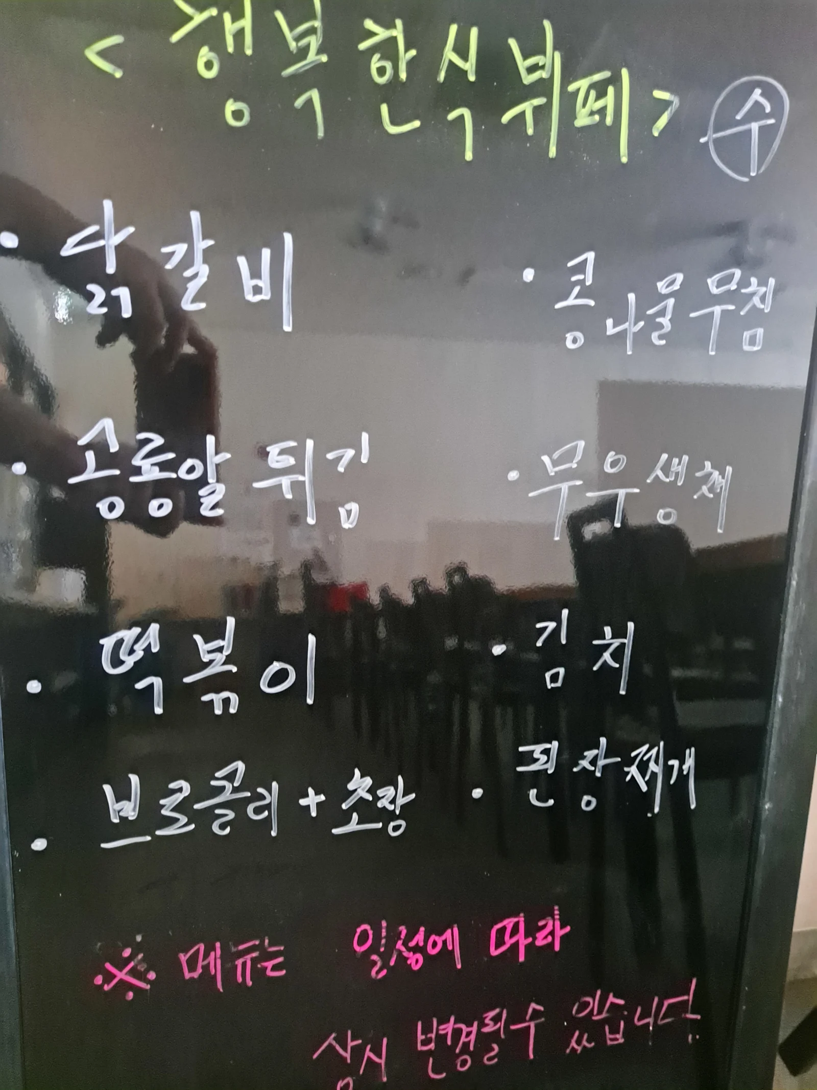 2층 한식뷔페 9월 13일 메뉴 사진 1