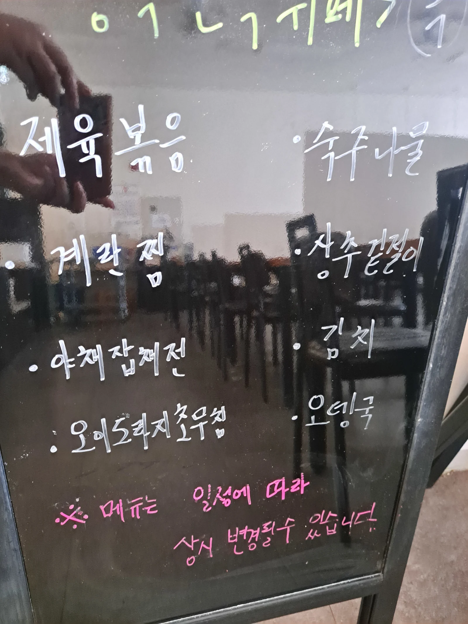 2층 한식뷔페 9월 14일 메뉴 사진 1