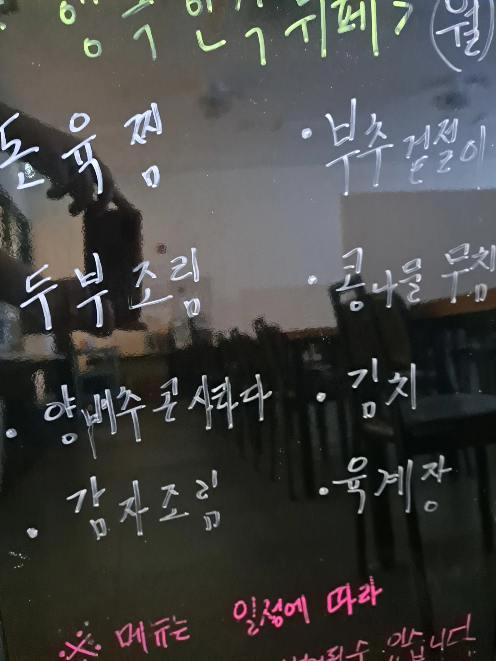 2층 한식뷔페 9월 18일 메뉴 사진 1