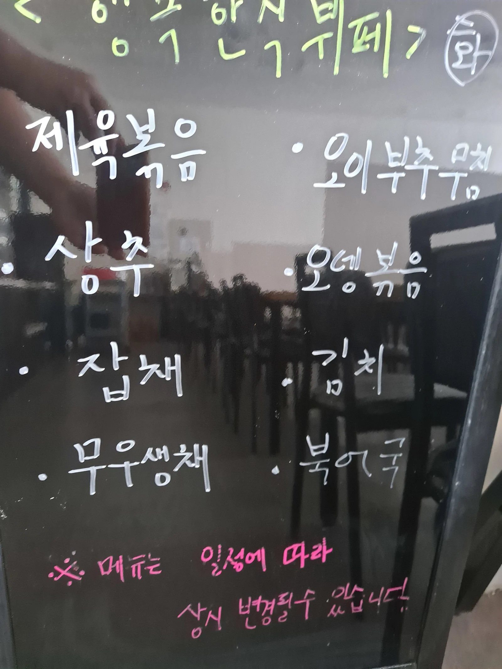 2층 한식뷔페 9월 19일 메뉴 사진 1