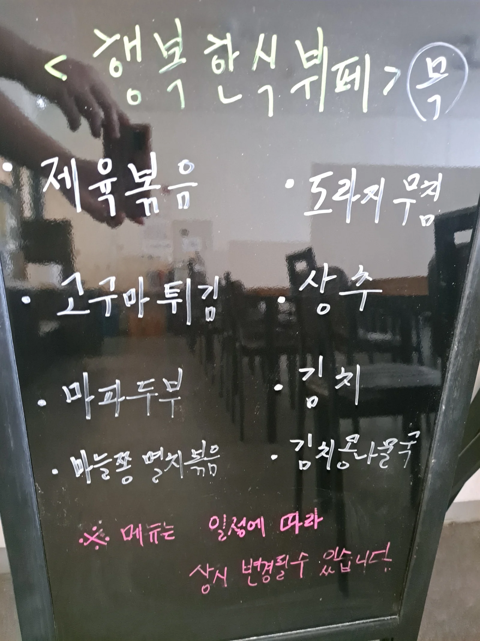 2층 한식뷔페 9월 21일 메뉴 사진 1