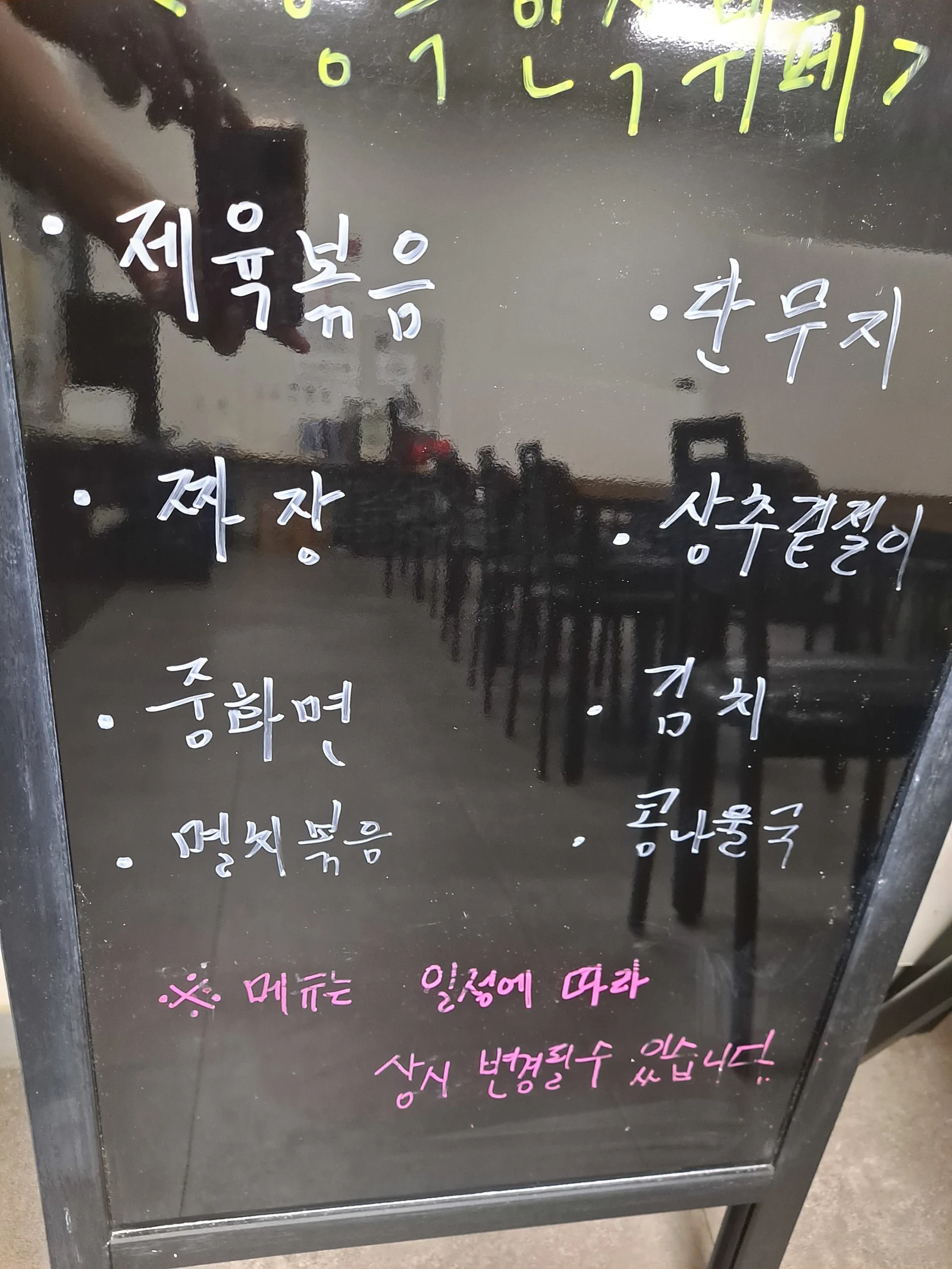 2층 한식뷔페 9월 26일 메뉴 사진 1