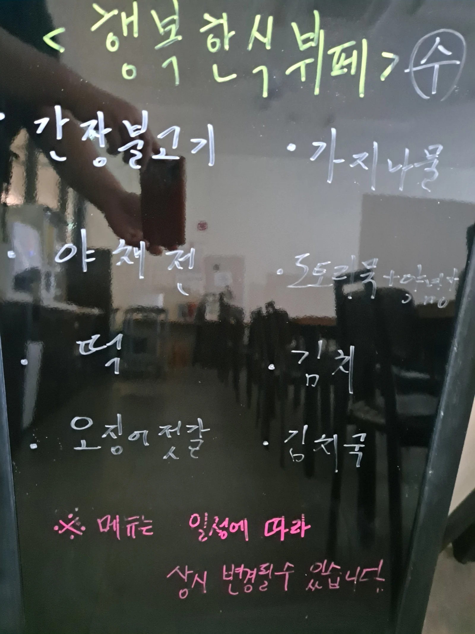 2층 한식뷔페 9월 27일 메뉴 사진 1