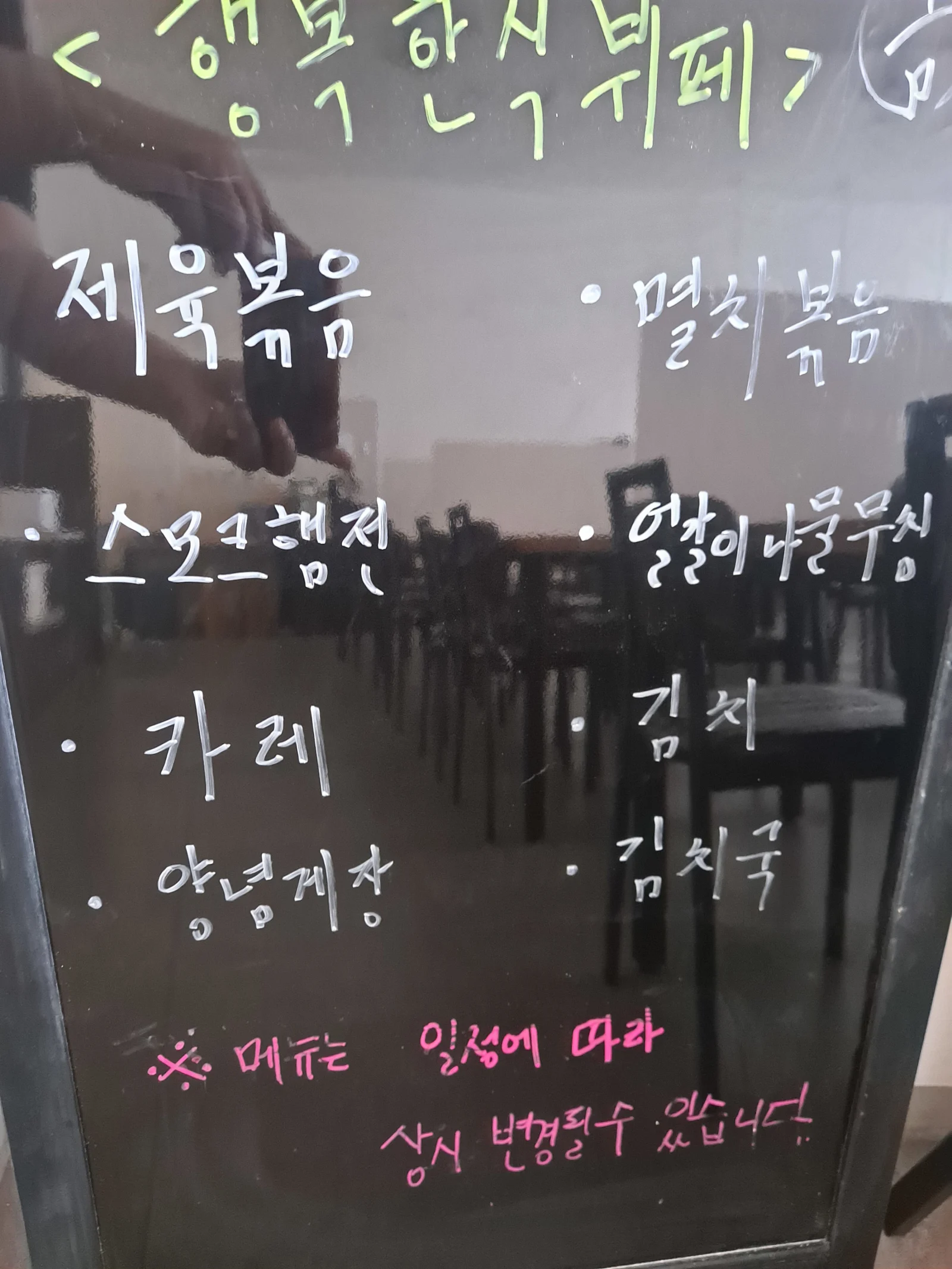 2층 한식뷔페 10월 6일 메뉴 사진 1