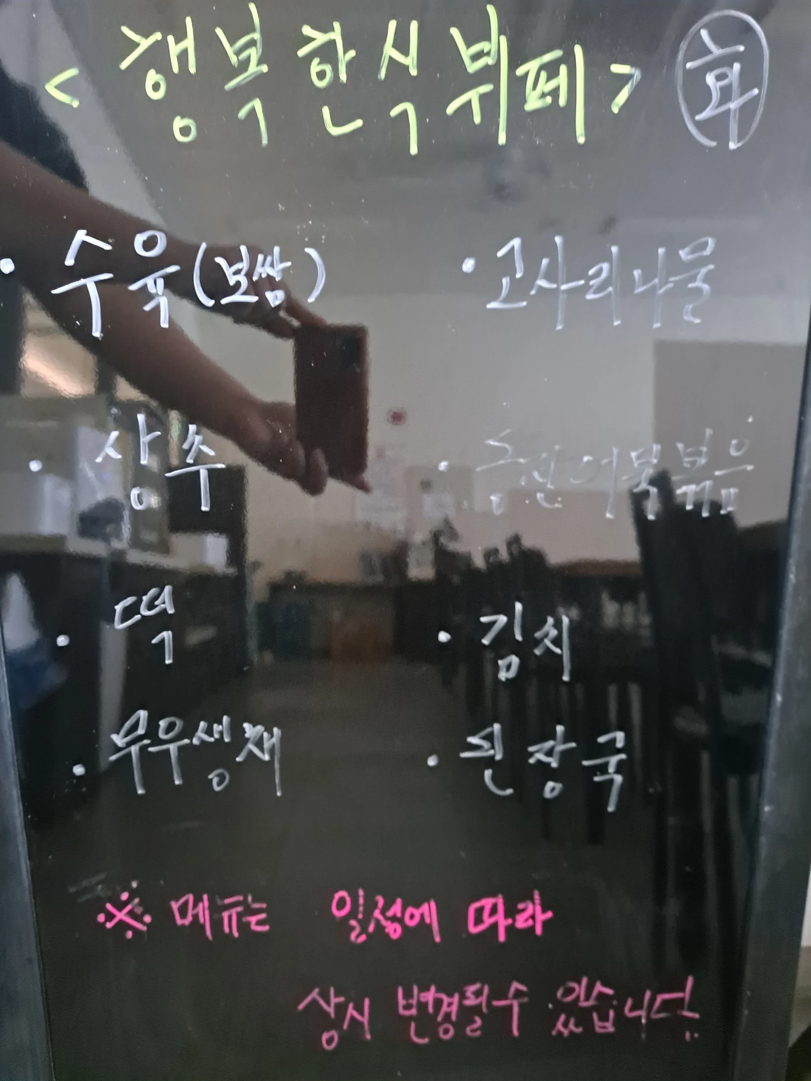 2층 한식뷔페 10월 10일 메뉴 사진 1