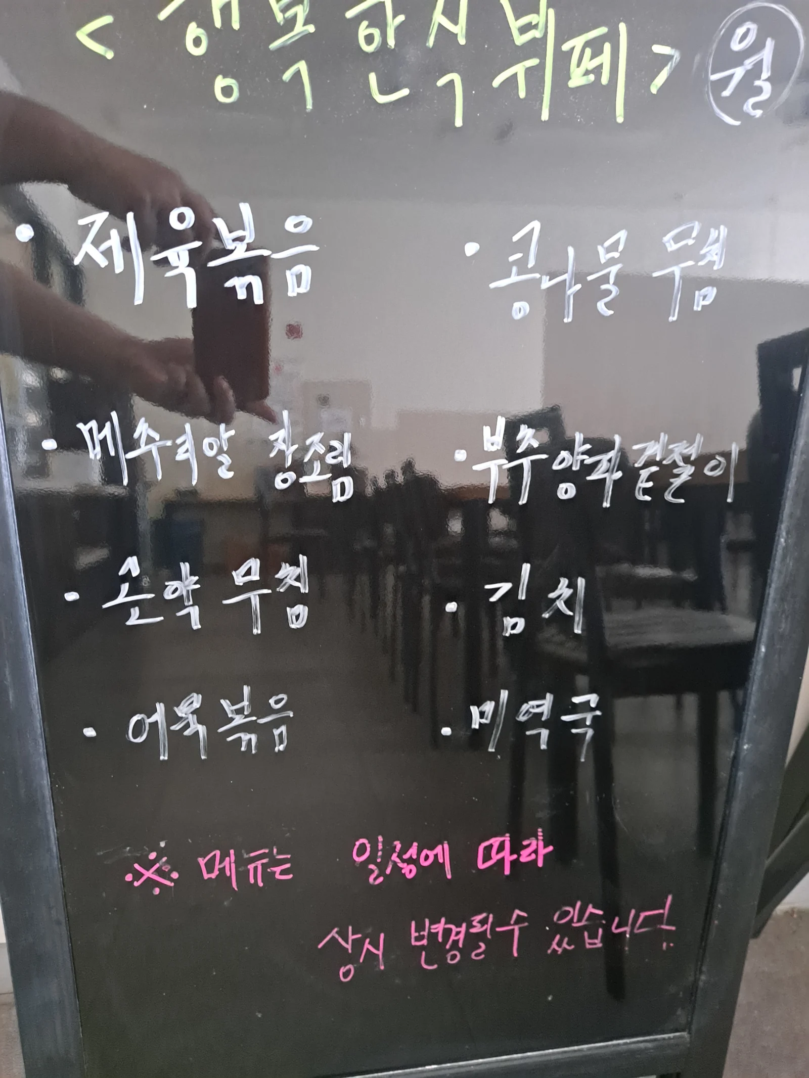 2층 한식뷔페 10월 16일 메뉴 사진 1