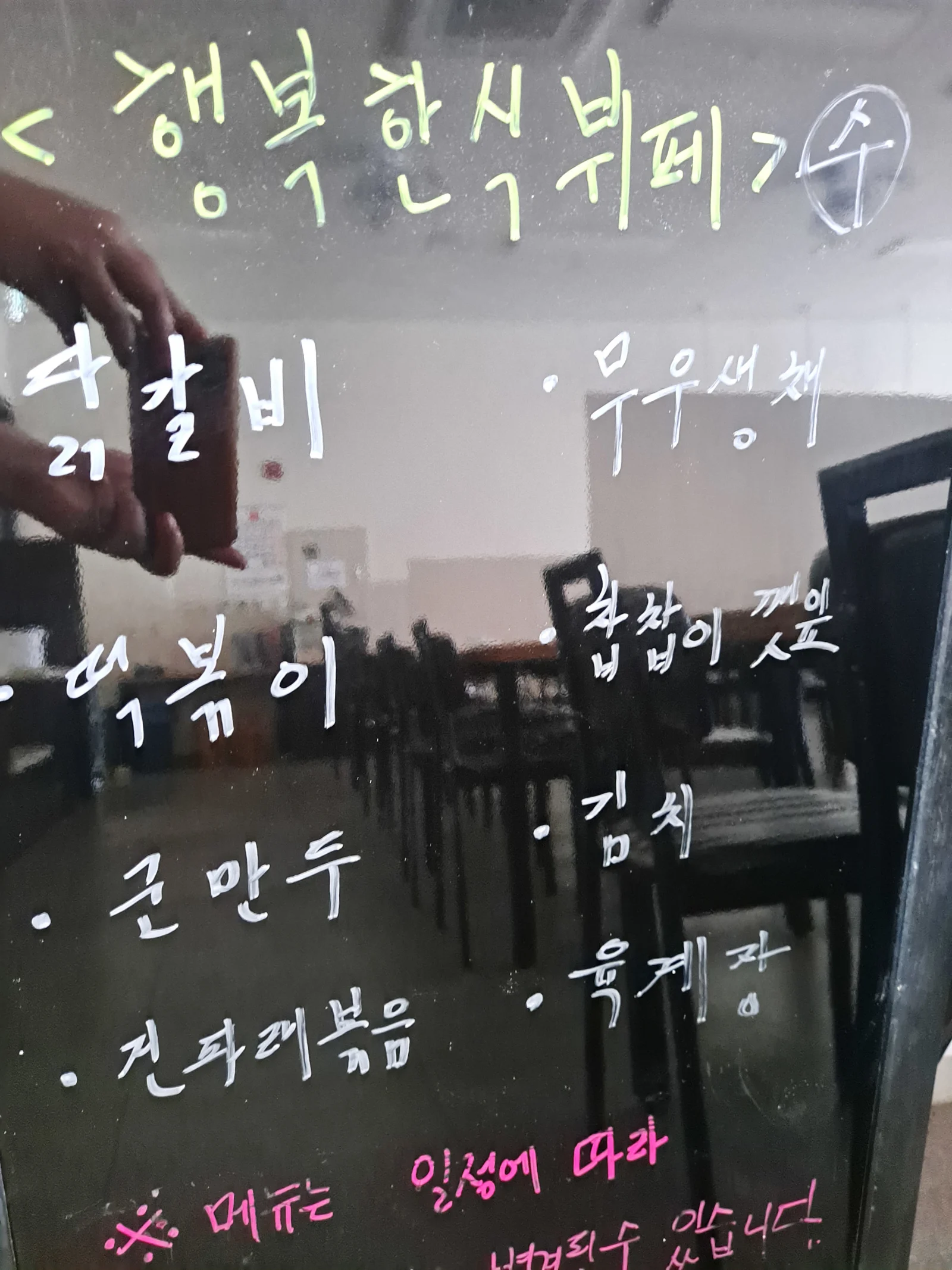 2층 한식뷔페 10월 18일 메뉴 사진 1