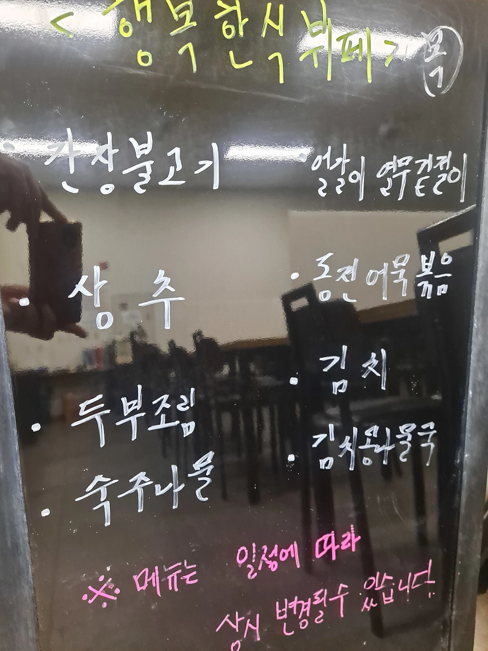 2층 한식뷔페 10월 19일 메뉴 사진 1