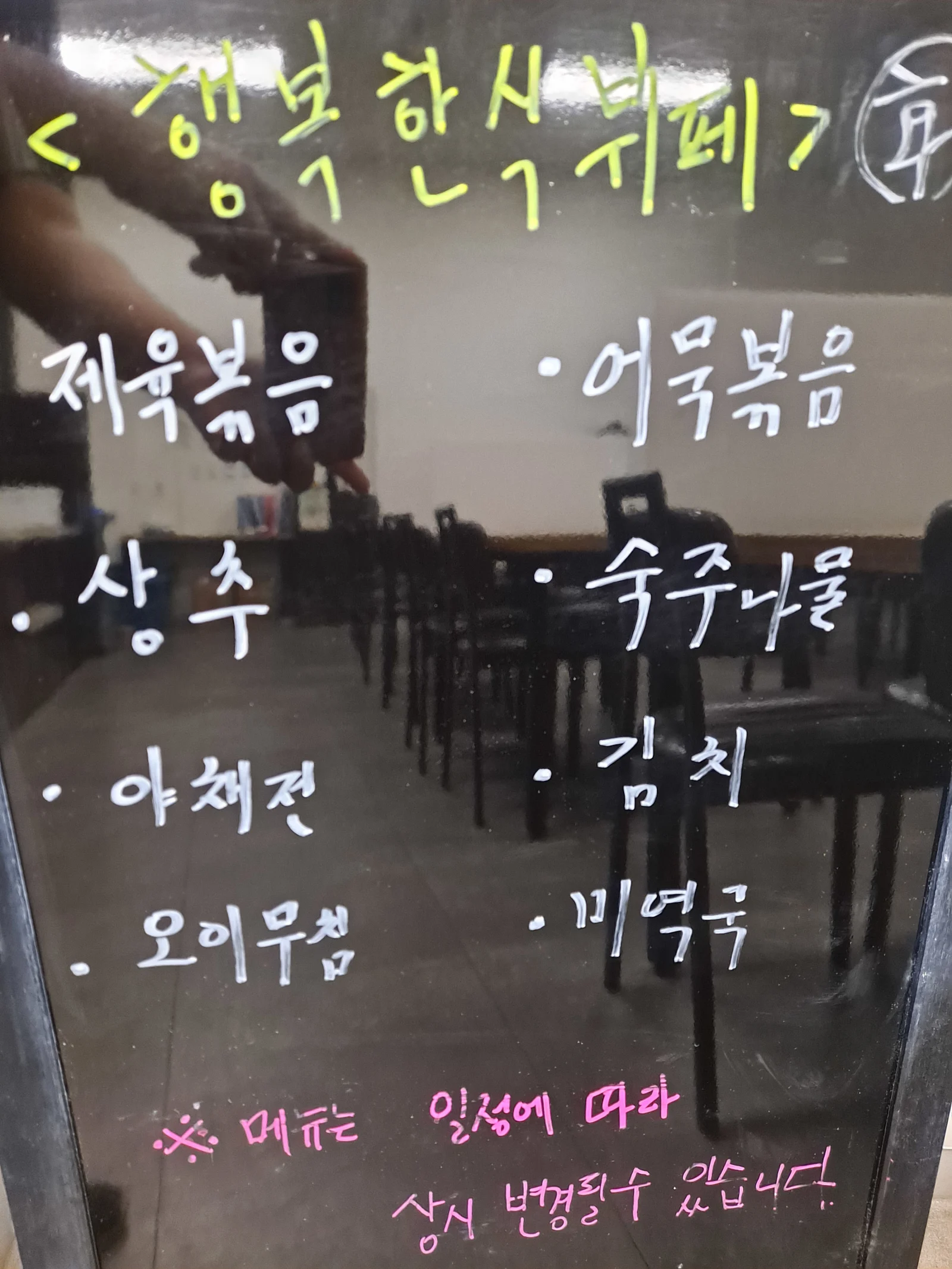 2층 한식뷔페 10월 24일 메뉴 사진 1