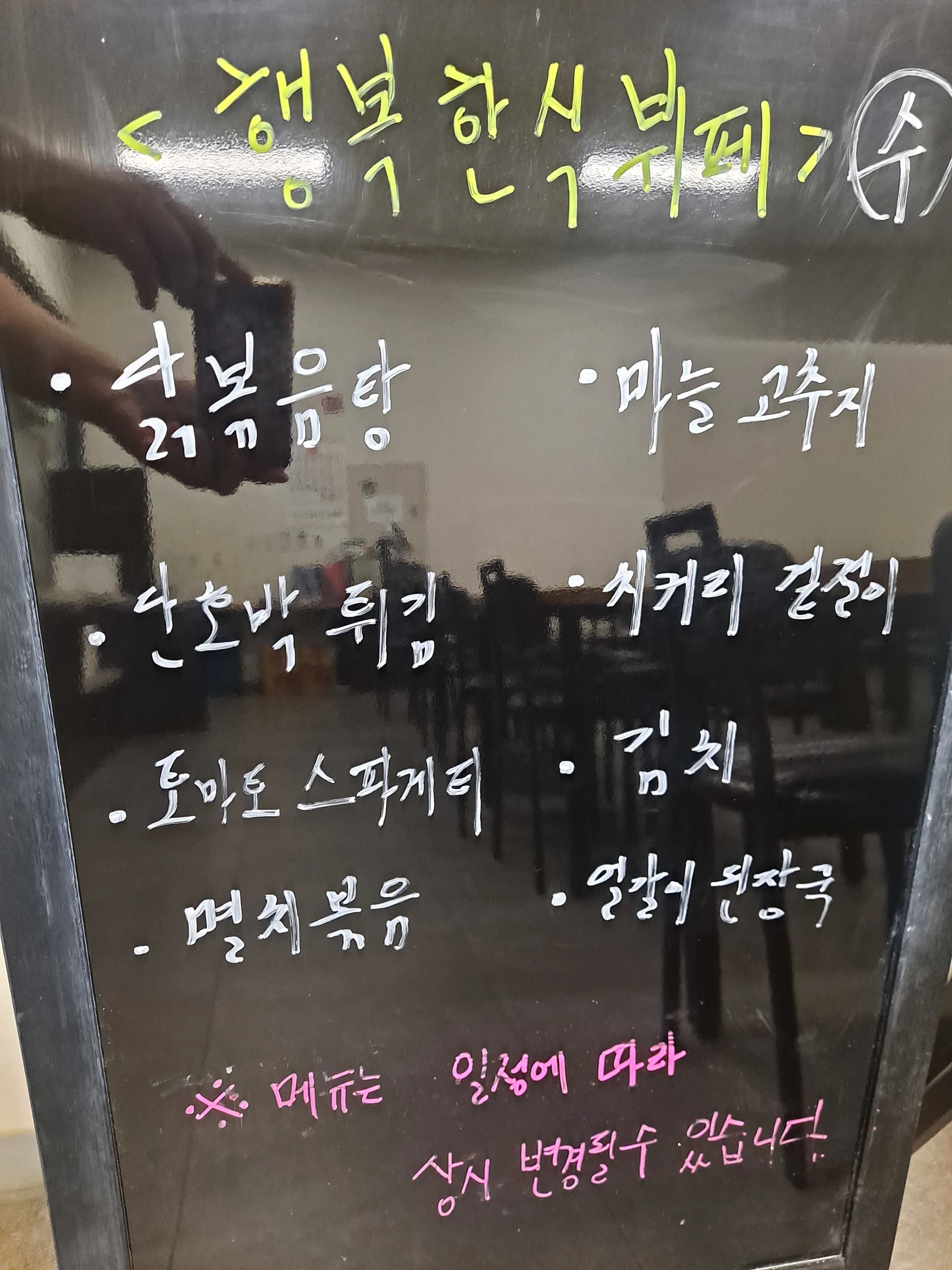 2층 한식뷔페 10월 25일 메뉴 사진 1