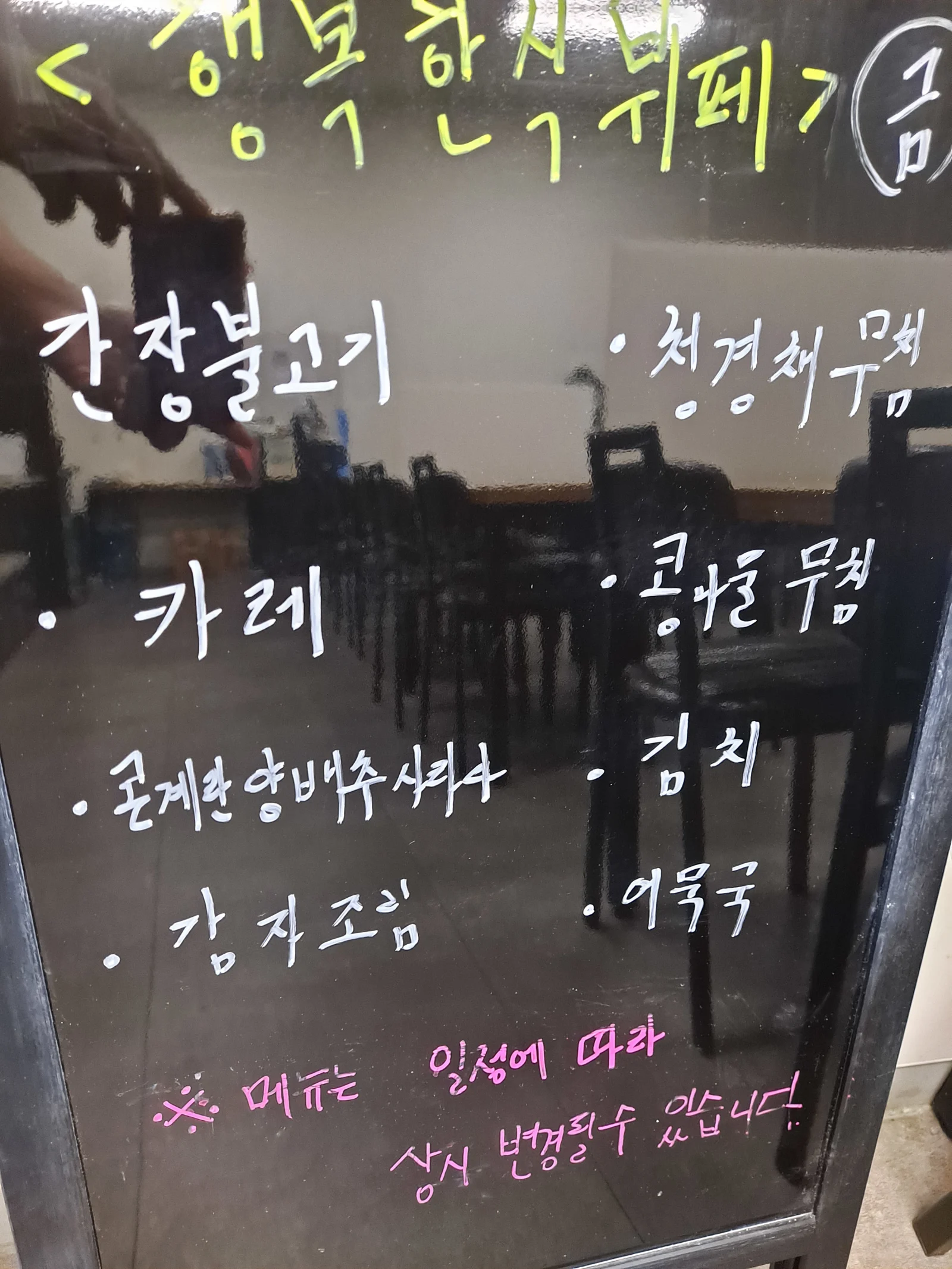 2층 한식뷔페 10월 27일 메뉴 사진 1