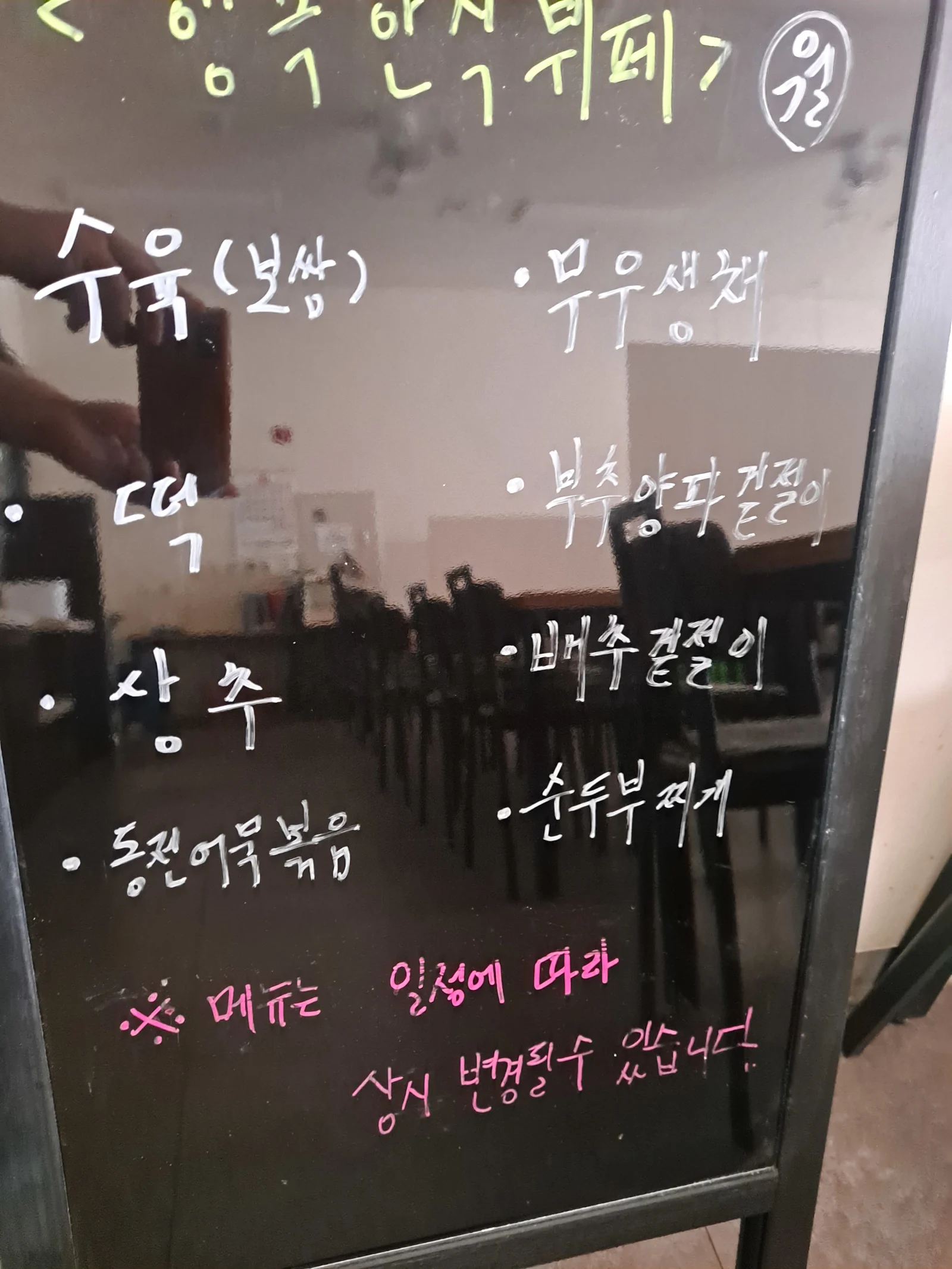 2층 한식뷔페 10월 30일 메뉴 사진 1