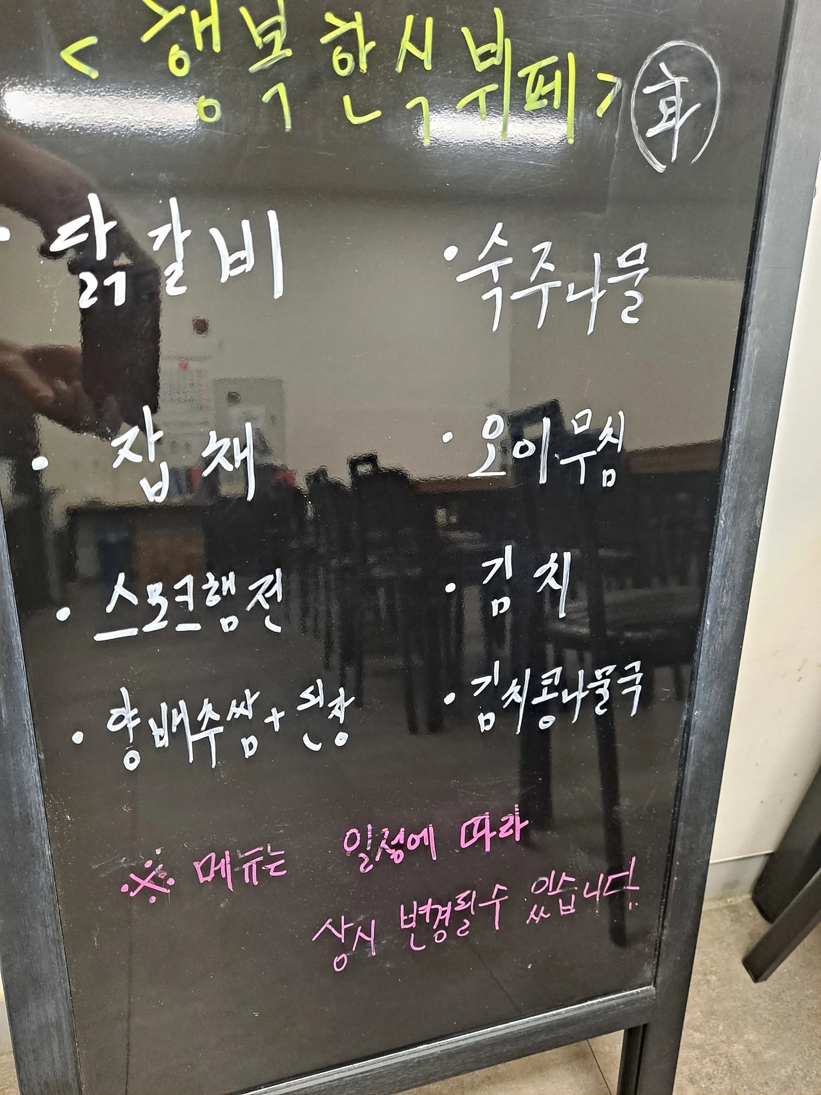 2층 한식뷔페 10월 31일 메뉴 사진 1