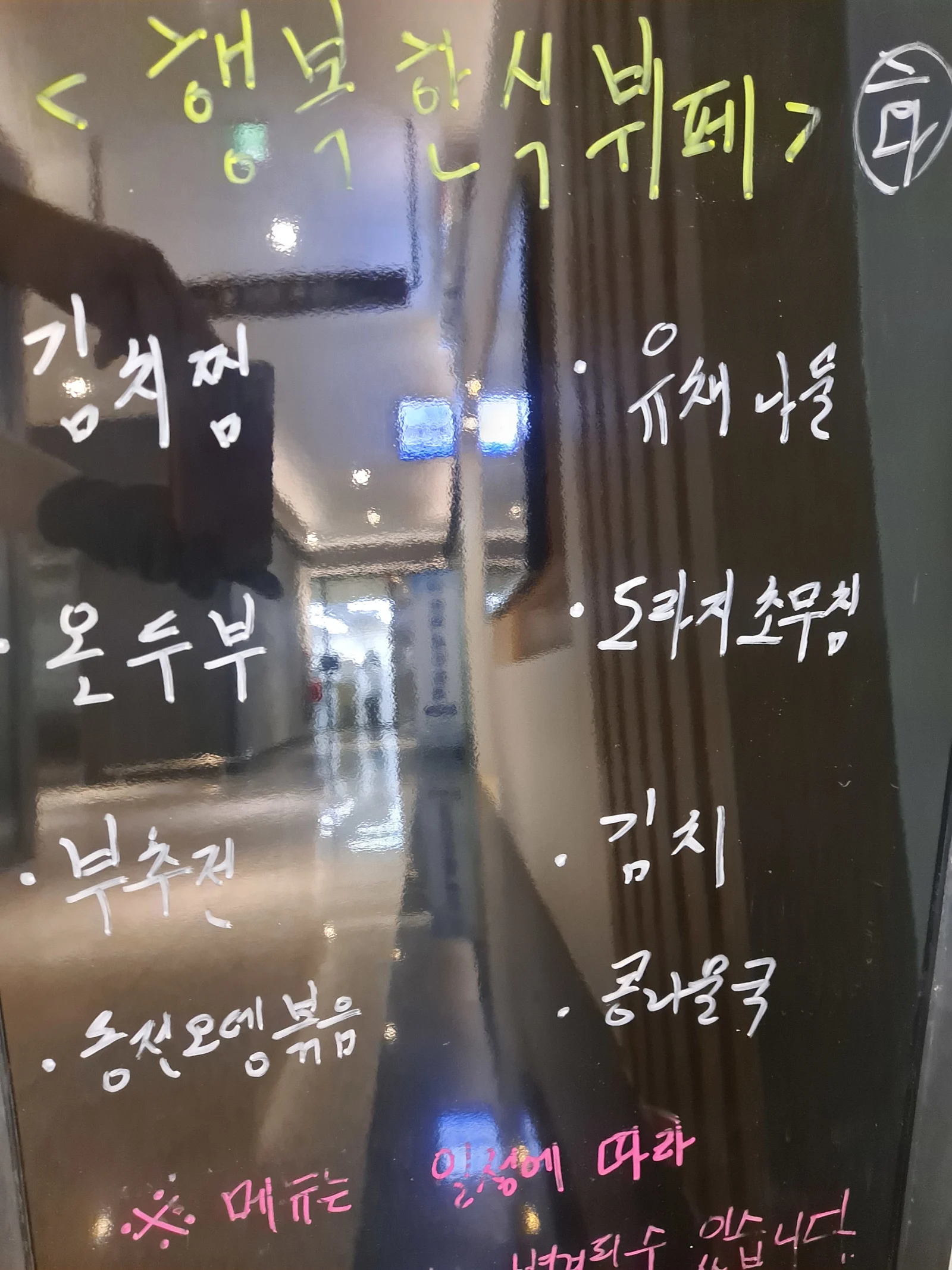 2층 한식뷔페 11월 21일 메뉴 사진 1