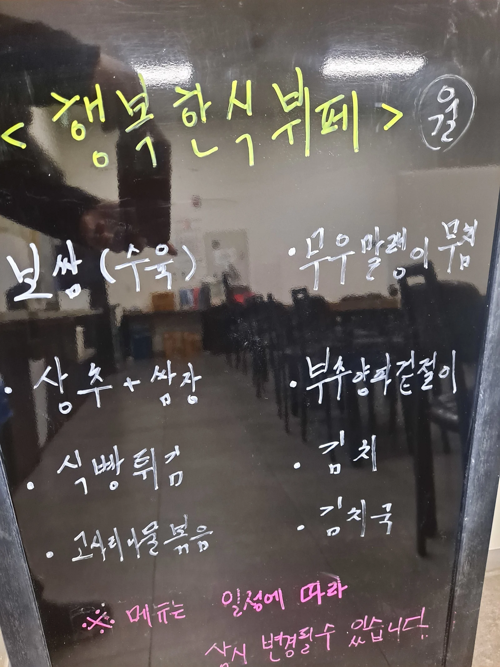 2층 한식뷔페 12월 11일 메뉴 사진 1