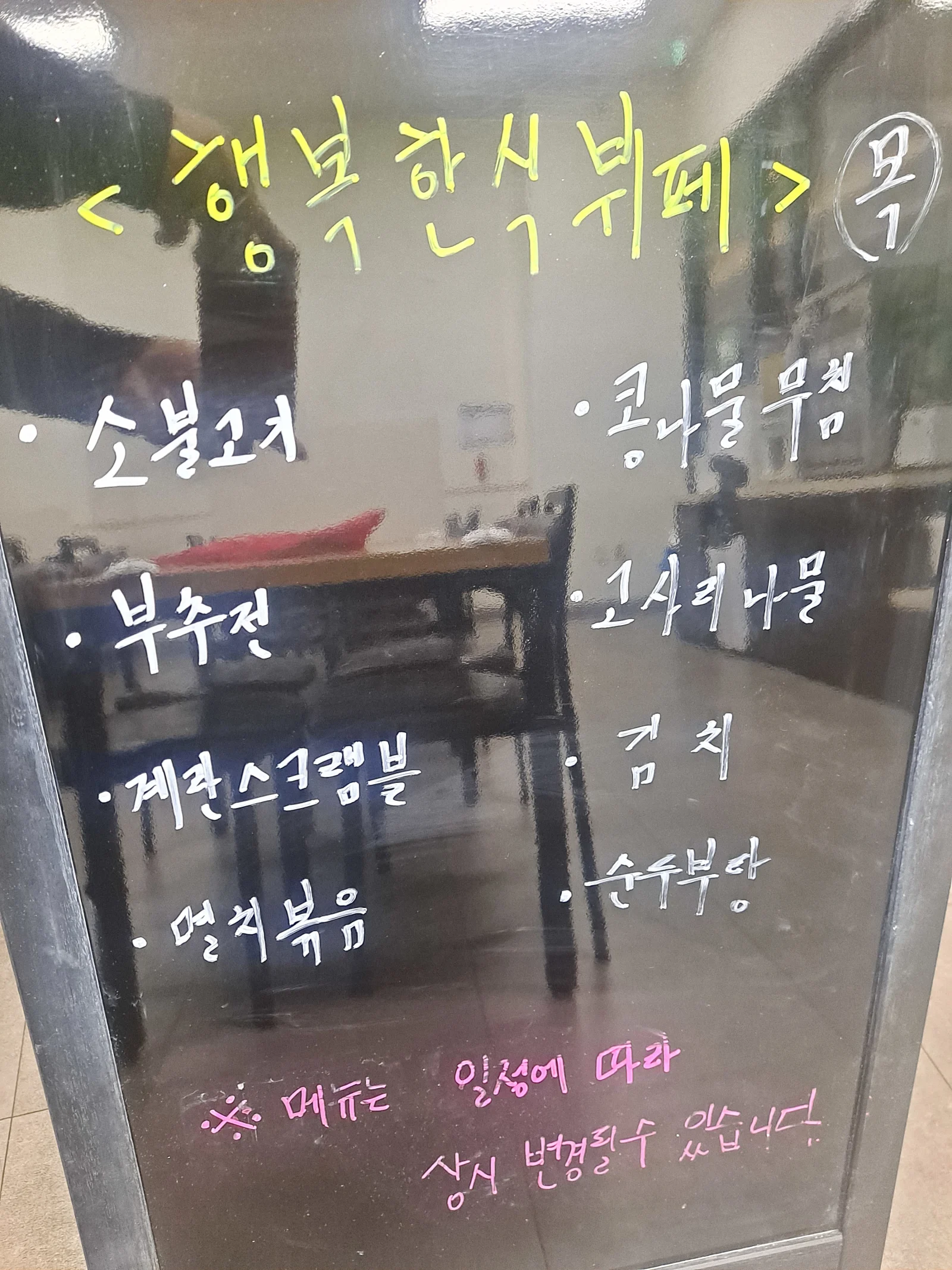 2층 한식뷔페 12월 21일 메뉴 사진 1