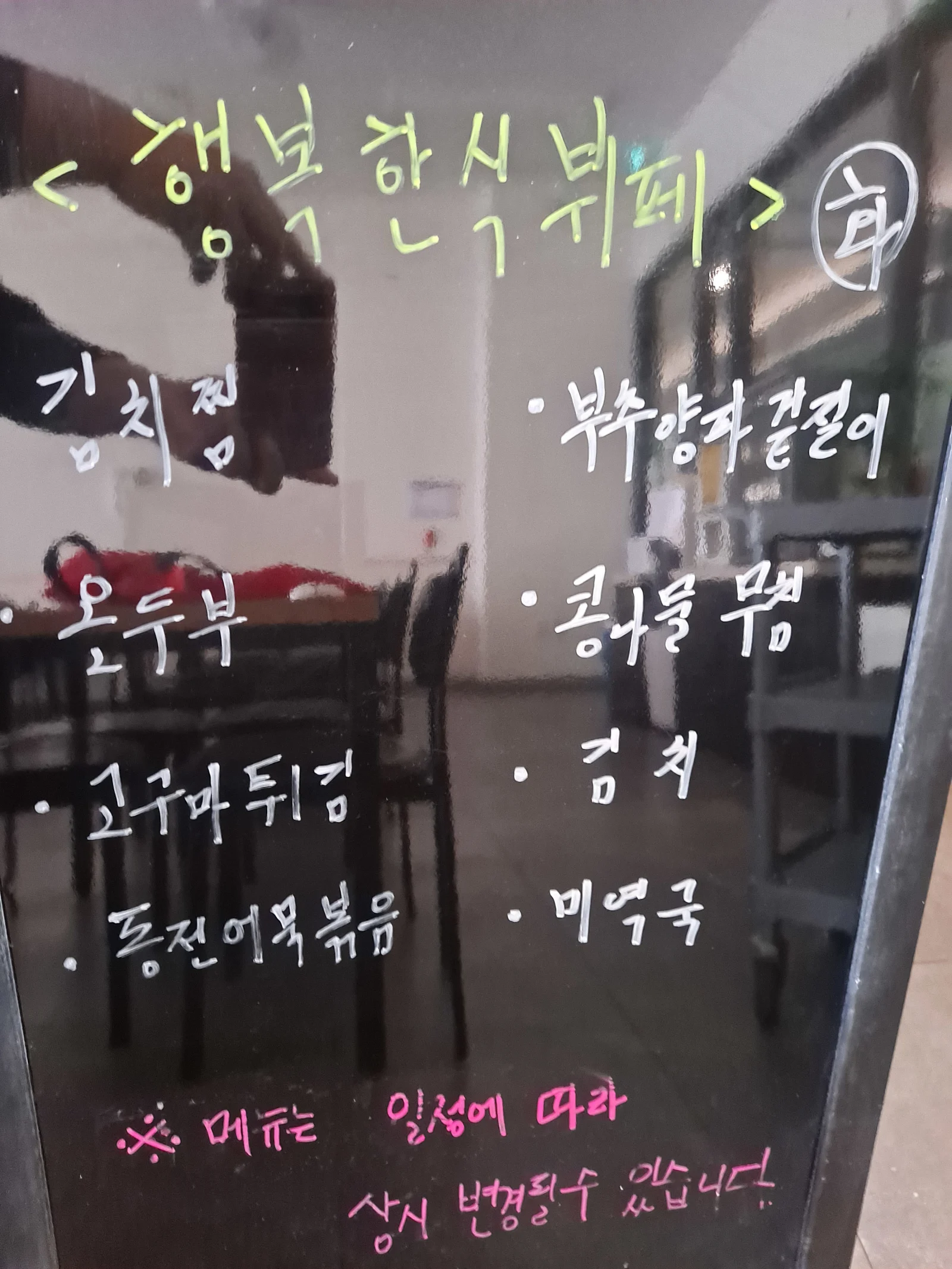 2층 한식뷔페 12월 26일 메뉴 사진 1