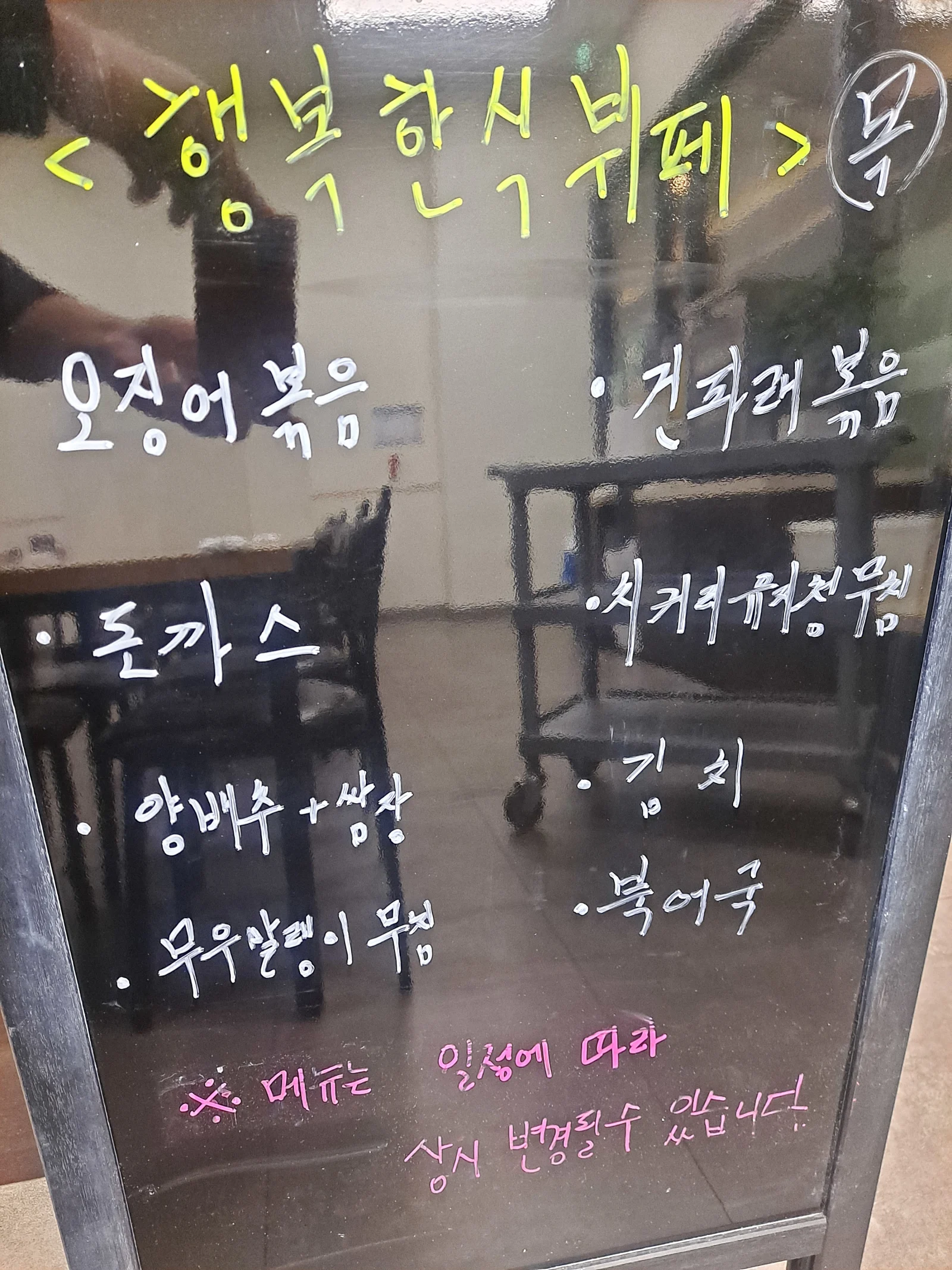 2층 한식뷔페 12월 28일 메뉴 사진 1