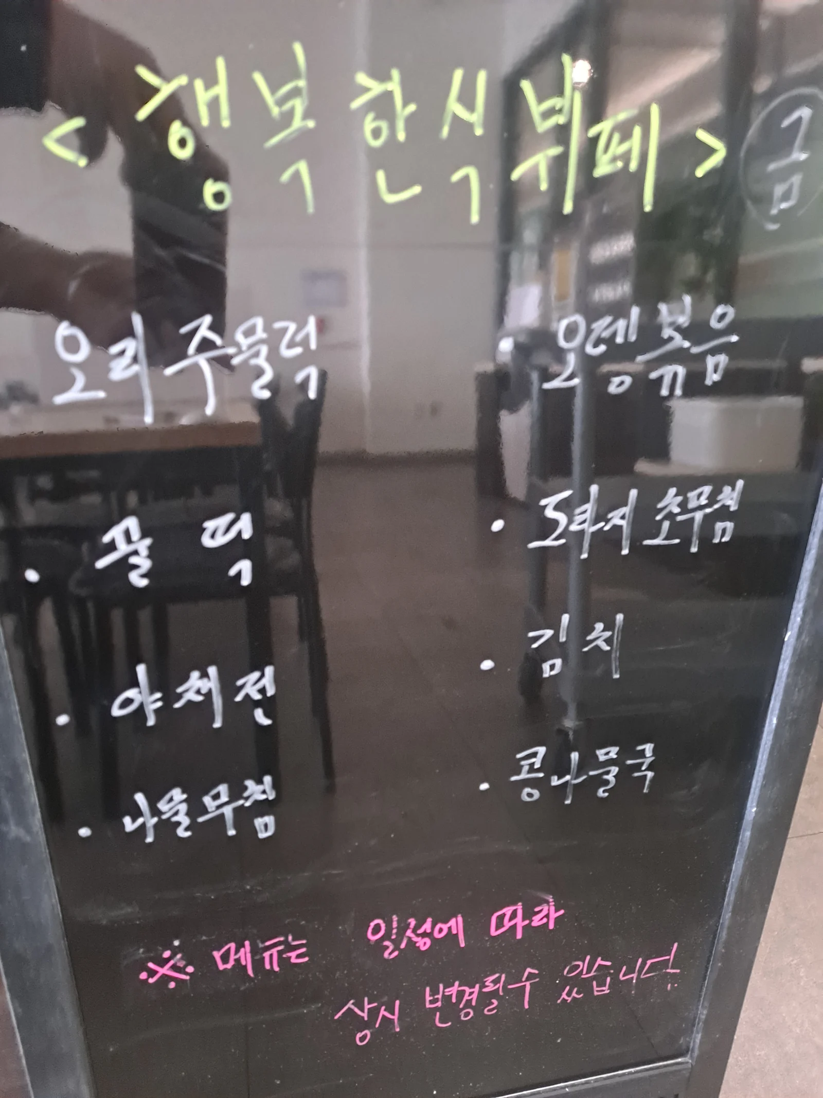 2층 한식뷔페 12월 29일 메뉴 사진 1