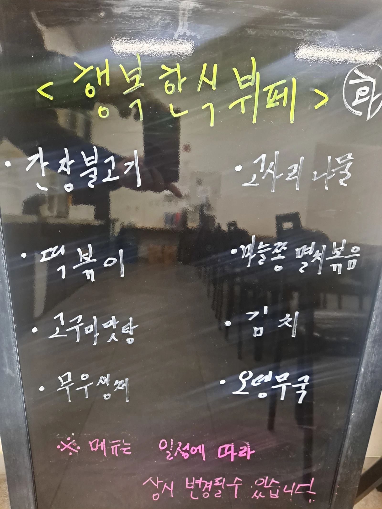 2층 한식뷔페 1월 2일 메뉴 사진 1
