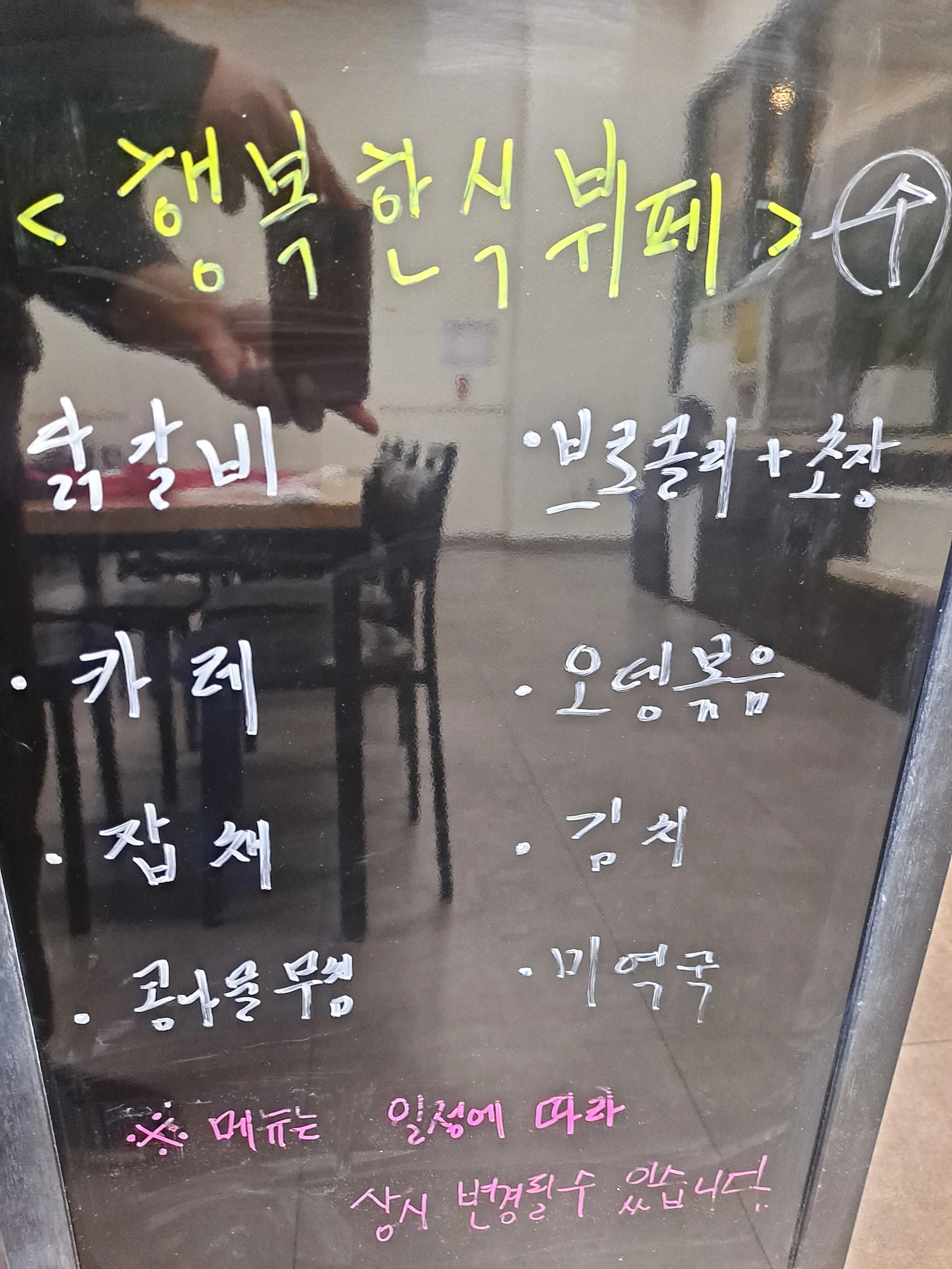 2층 한식뷔페 1월 3일 메뉴 사진 1