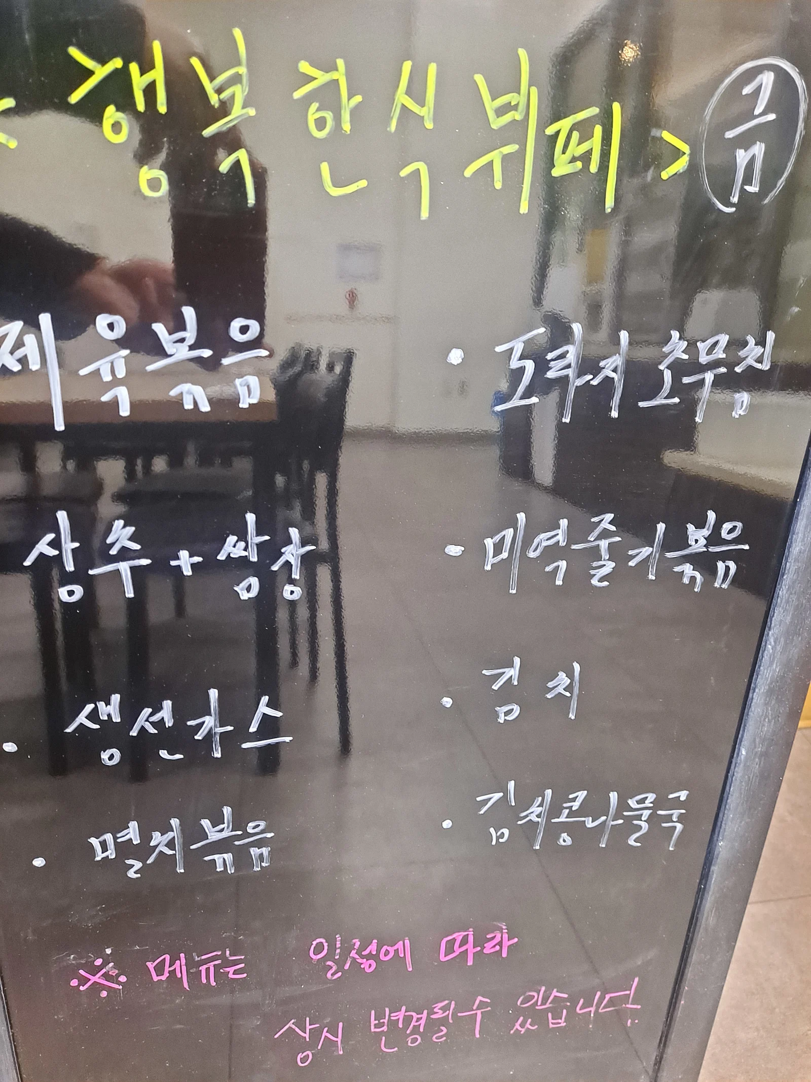 2층 한식뷔페 1월 5일 메뉴 사진 1