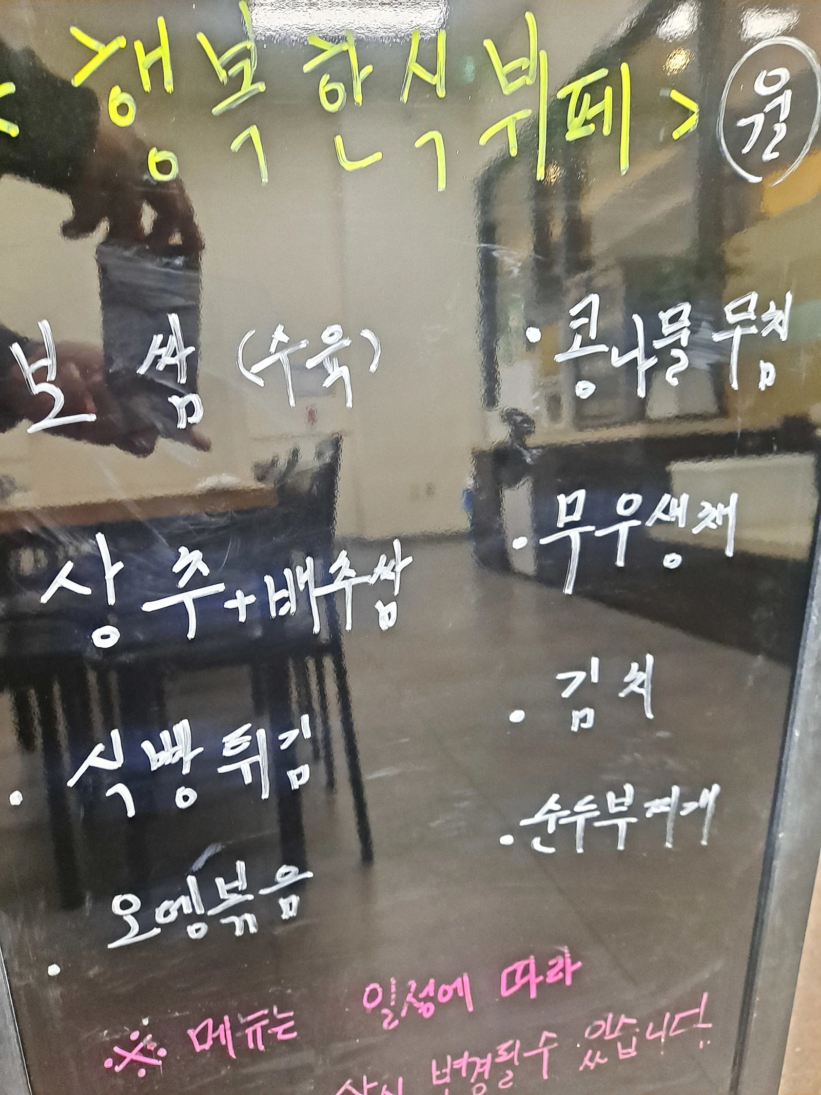 2층 한식뷔페 1월 8일 메뉴 사진 1