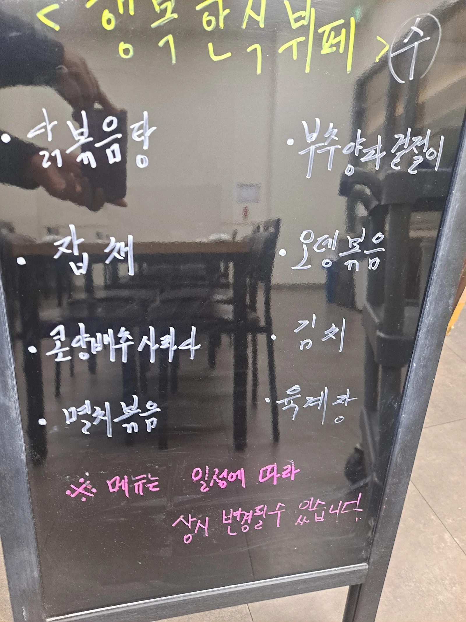 2층 한식뷔페 1월 10일 메뉴 사진 1
