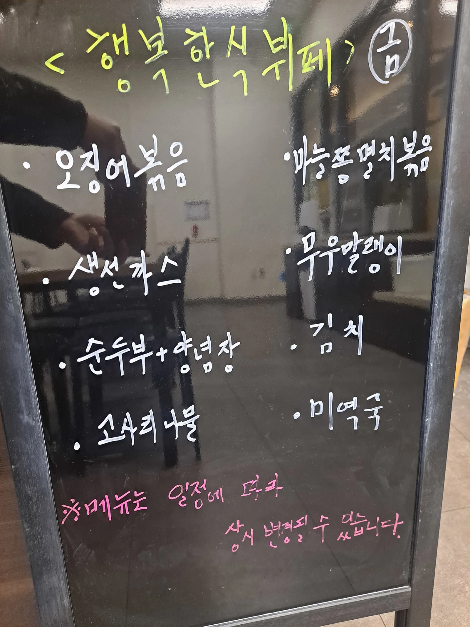2층 한식뷔페 1월 19일 메뉴 사진 1