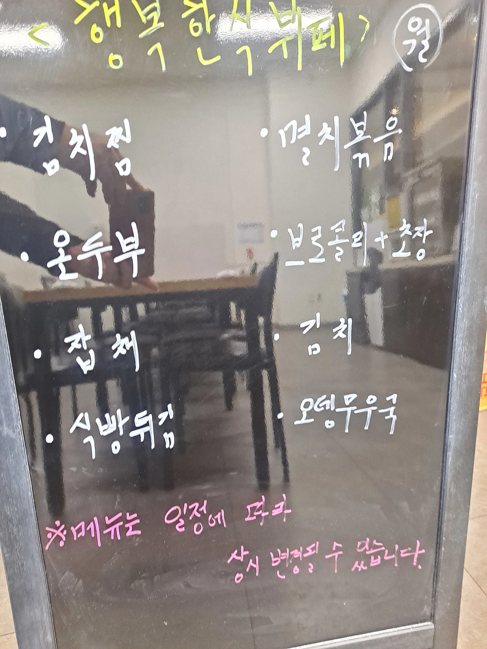 2층 한식뷔페 1월 22일 메뉴 사진 1