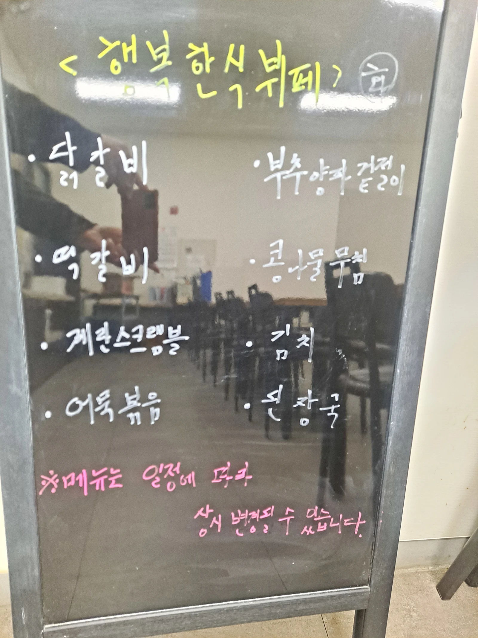 2층 한식뷔페 1월 23일 메뉴 사진 1