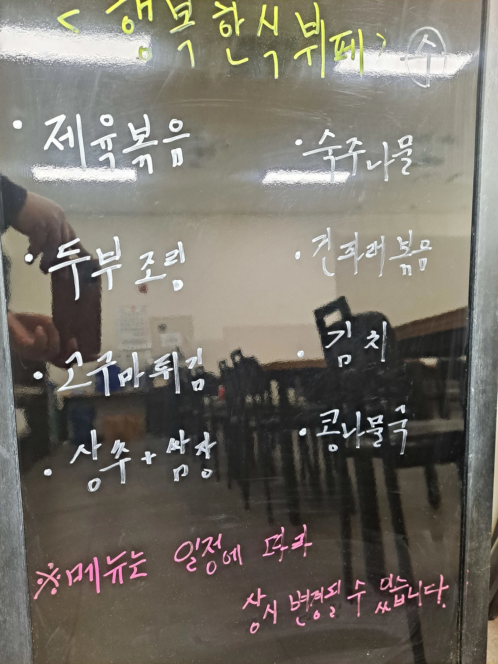 2층 한식뷔페 1월 24일 메뉴 사진 1