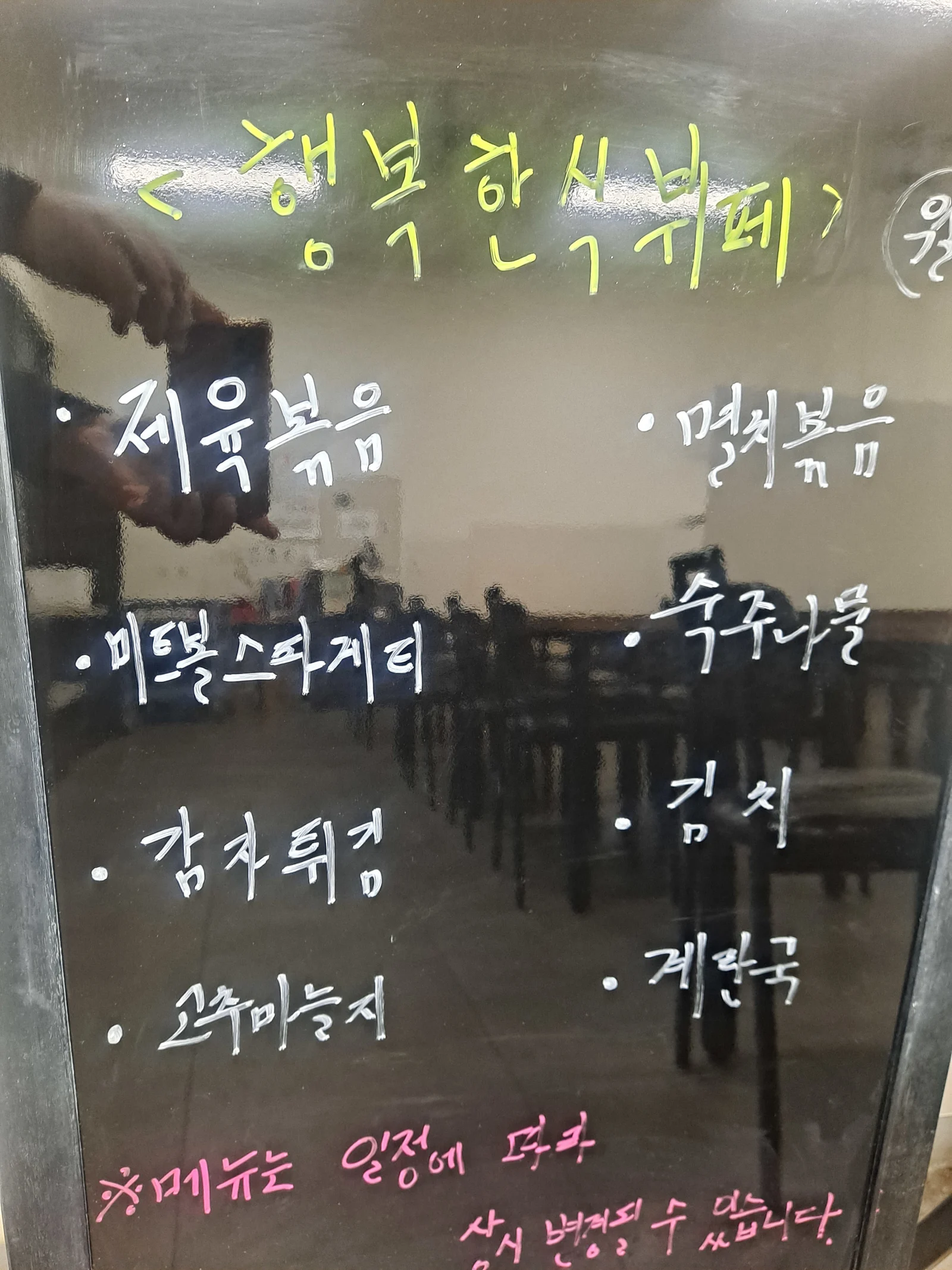 2층 한식뷔페 1월 29일 메뉴 사진 1