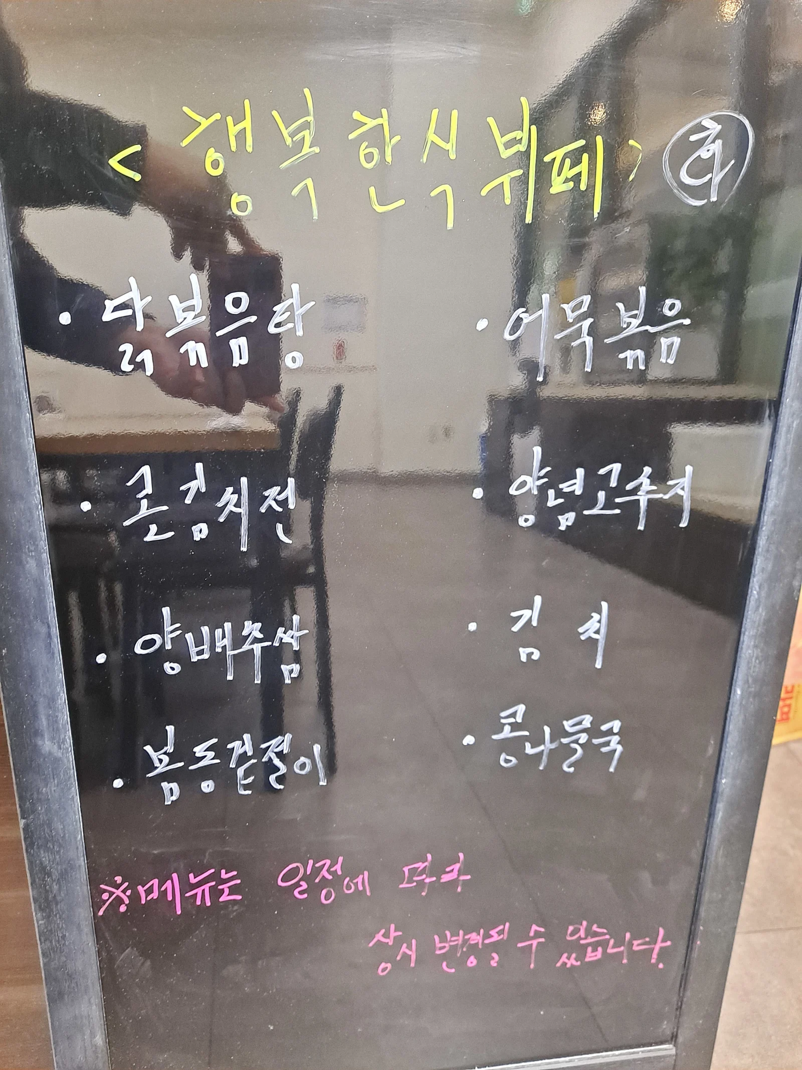 2층 한식뷔페 1월 30일 메뉴 사진 1