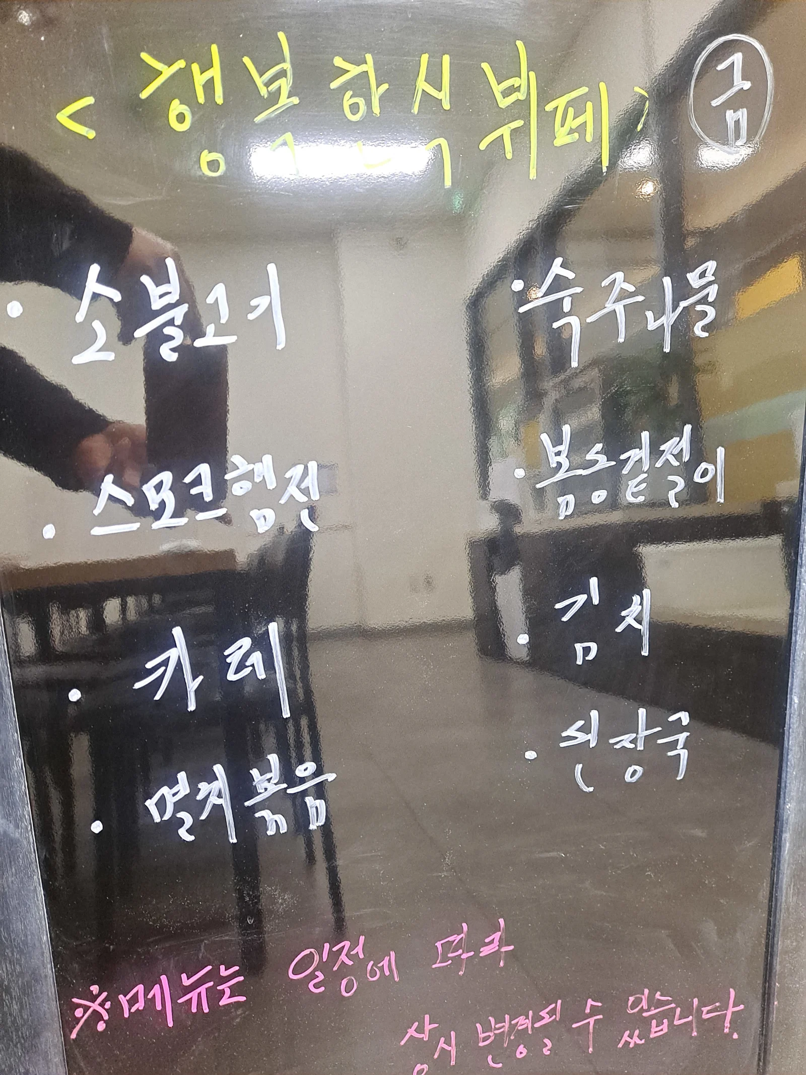 2층 한식뷔페 2월 2일 메뉴 사진 1