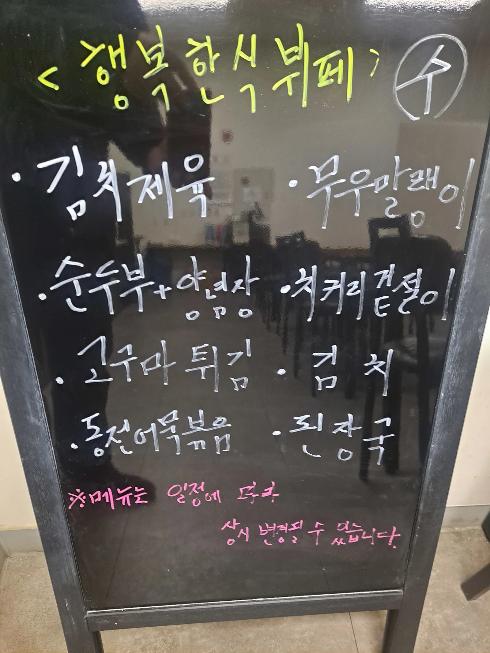 2층 한식뷔페 2월 14일 메뉴 사진 1