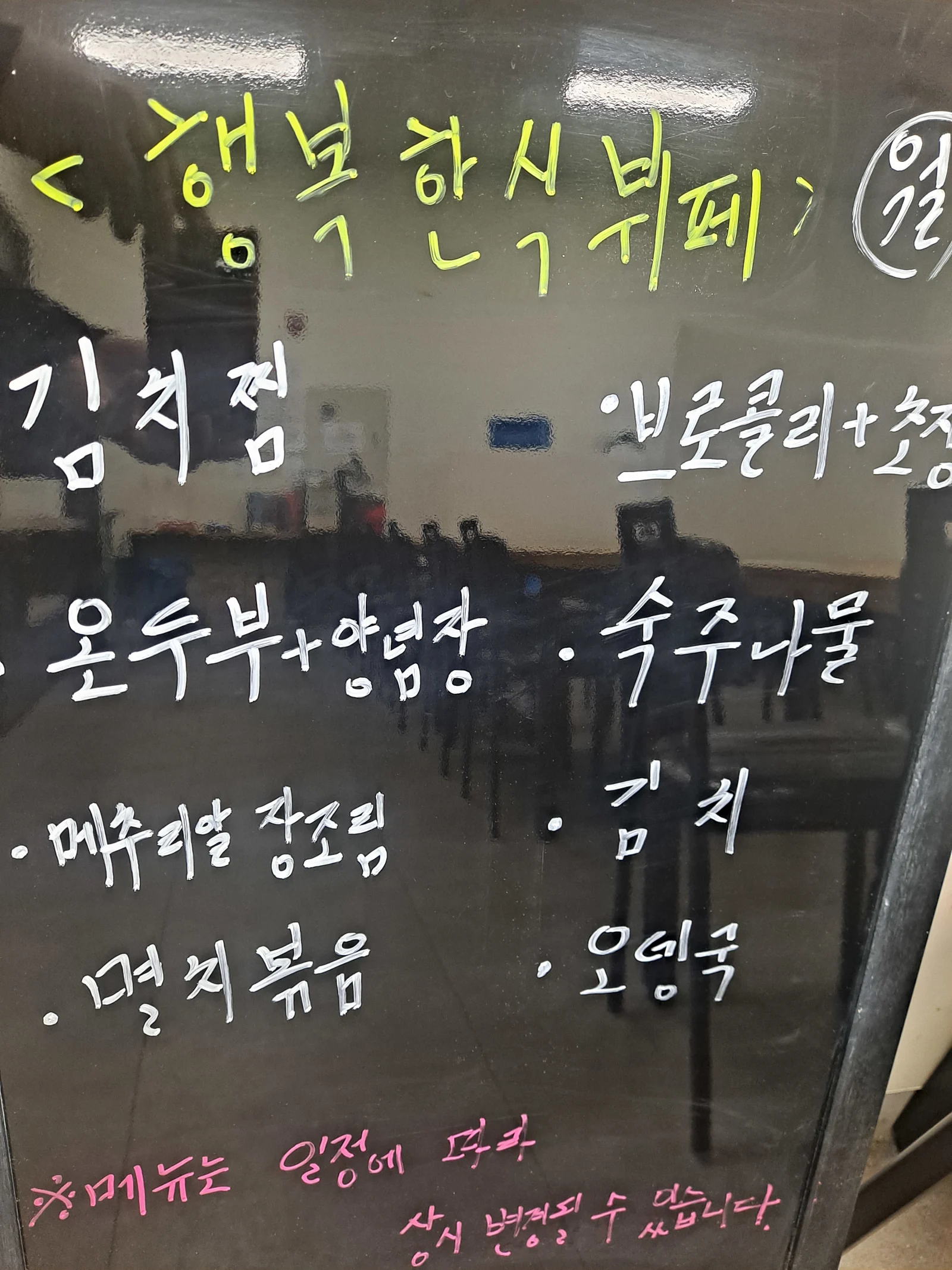 2층 한식뷔페 2월 26일 메뉴 사진 1