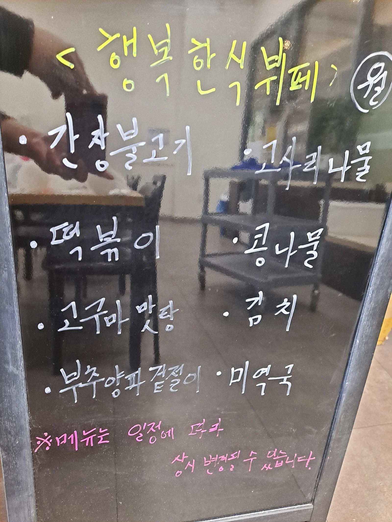 2층 한식뷔페 3월 4일 메뉴 사진 1