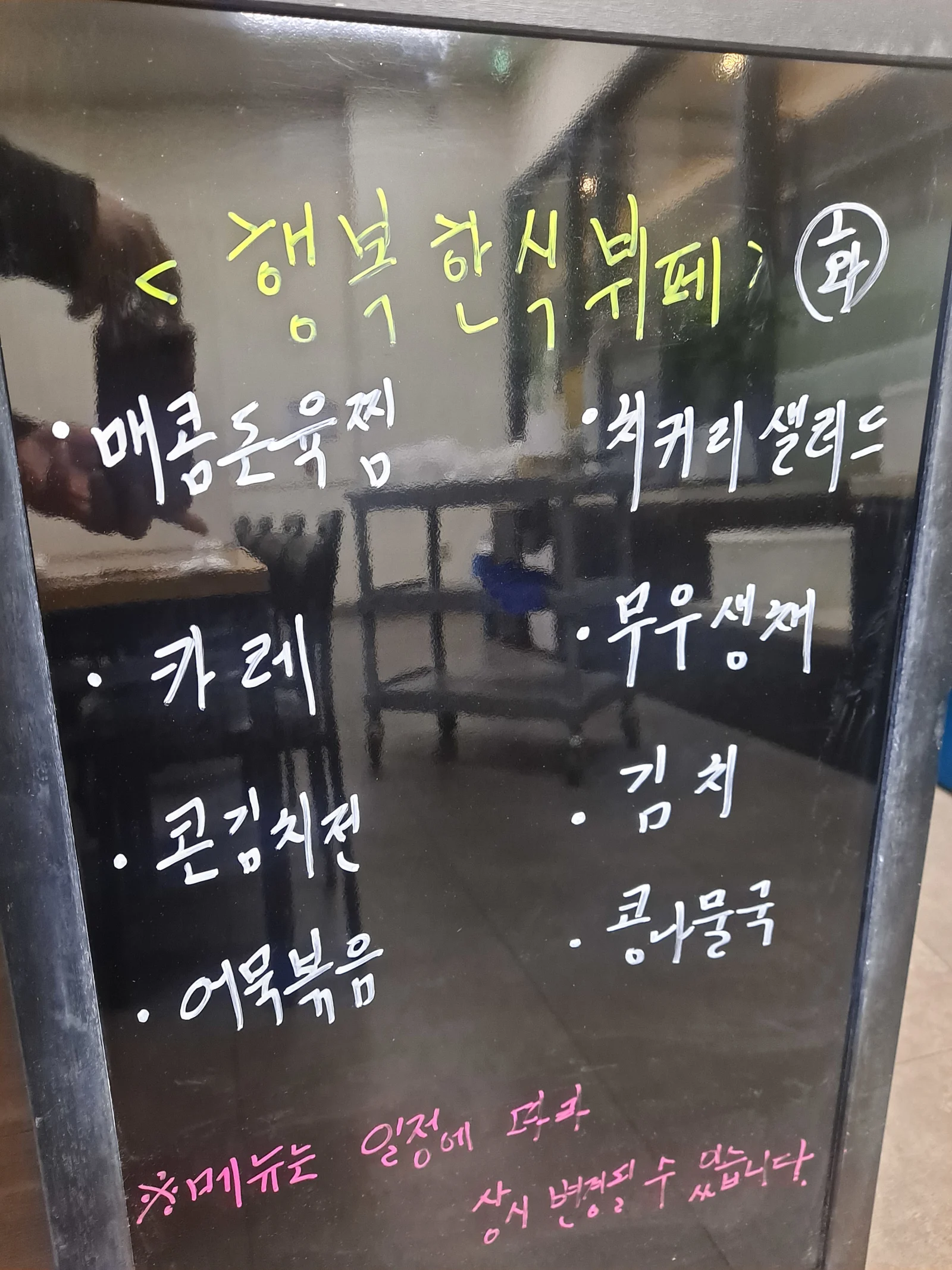 2층 한식뷔페 3월 5일 메뉴 사진 1