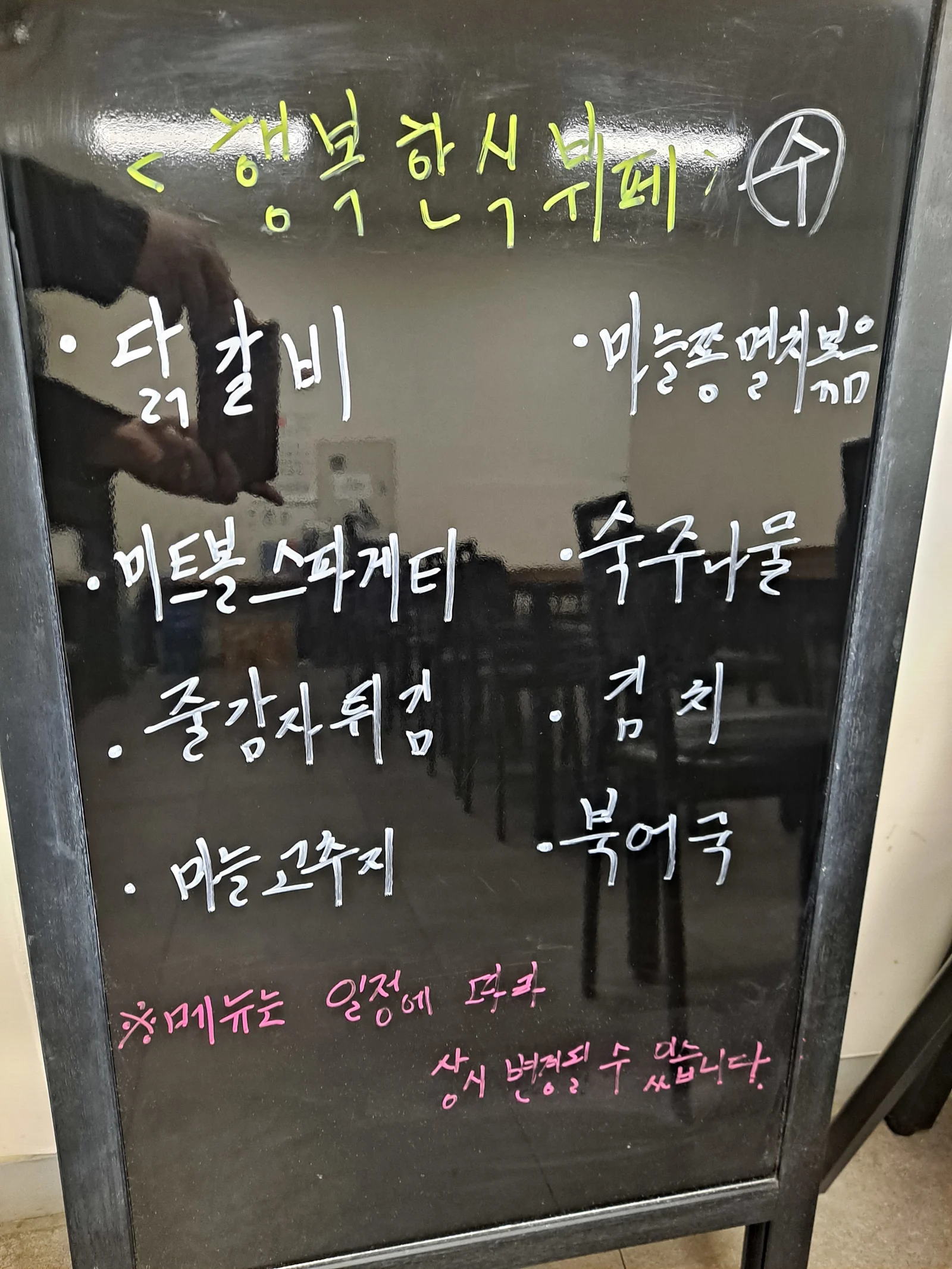 2층 한식뷔페 3월 6일 메뉴 사진 1